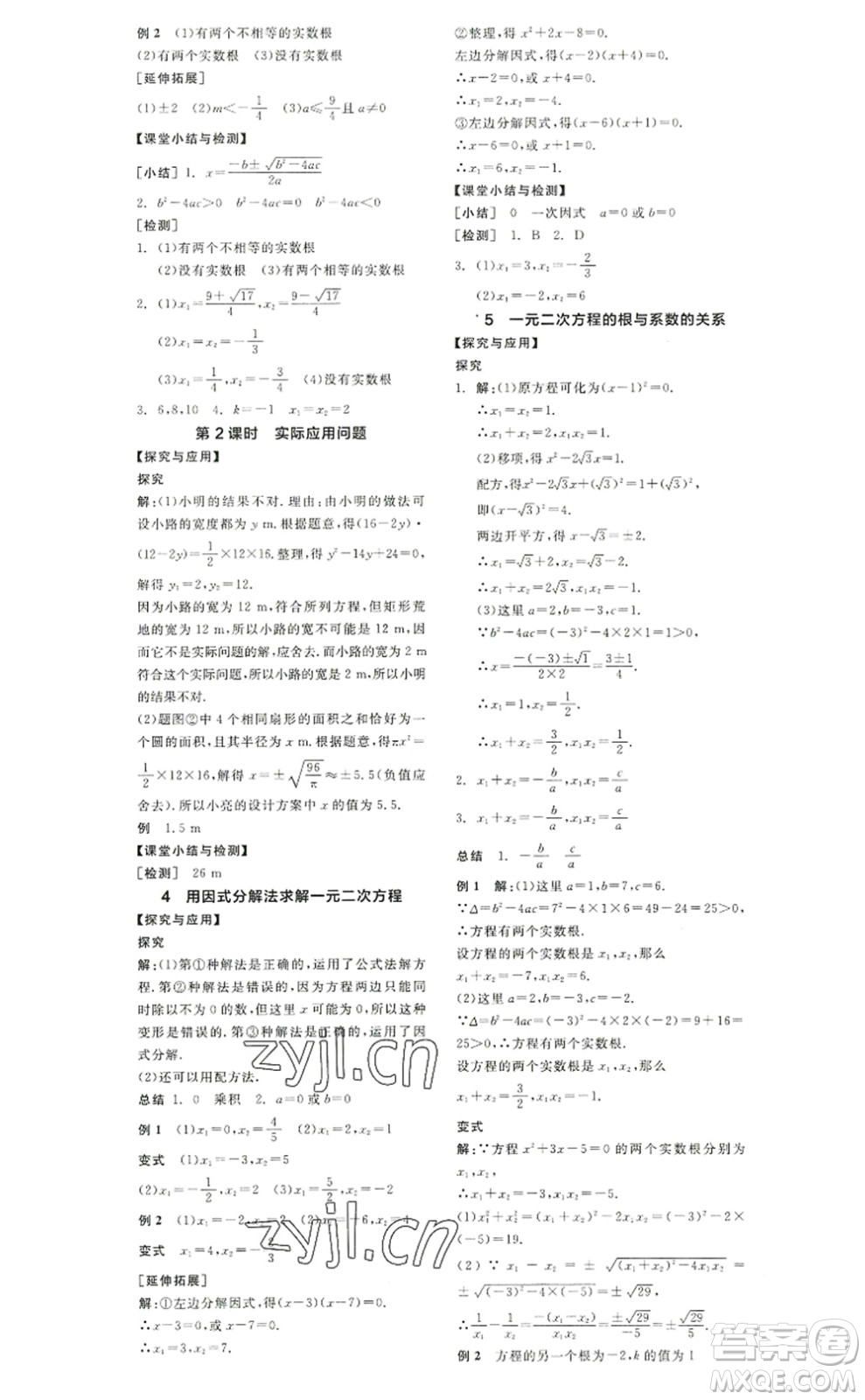 河北科學技術出版社2022全品學練考九年級數(shù)學上冊BS北師版江西專版答案