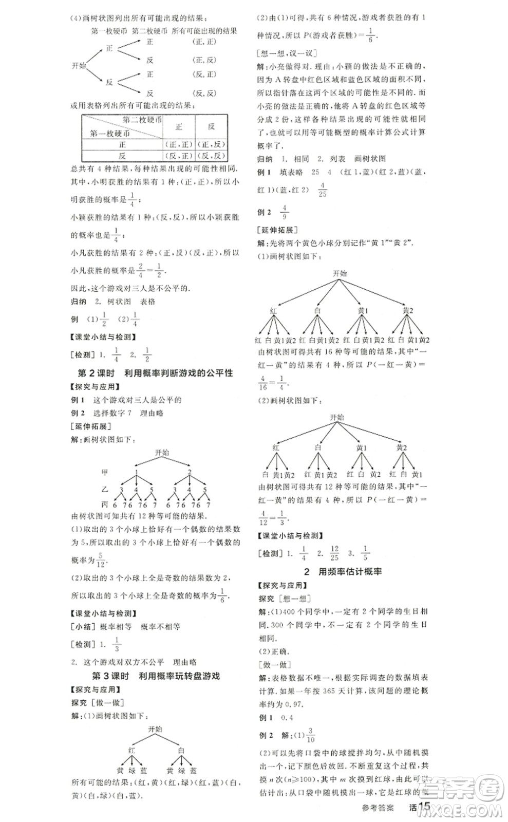 河北科學技術出版社2022全品學練考九年級數(shù)學上冊BS北師版江西專版答案