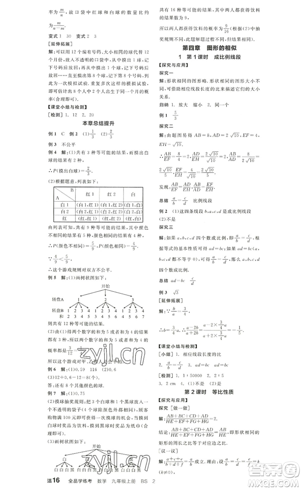 河北科學技術出版社2022全品學練考九年級數(shù)學上冊BS北師版江西專版答案