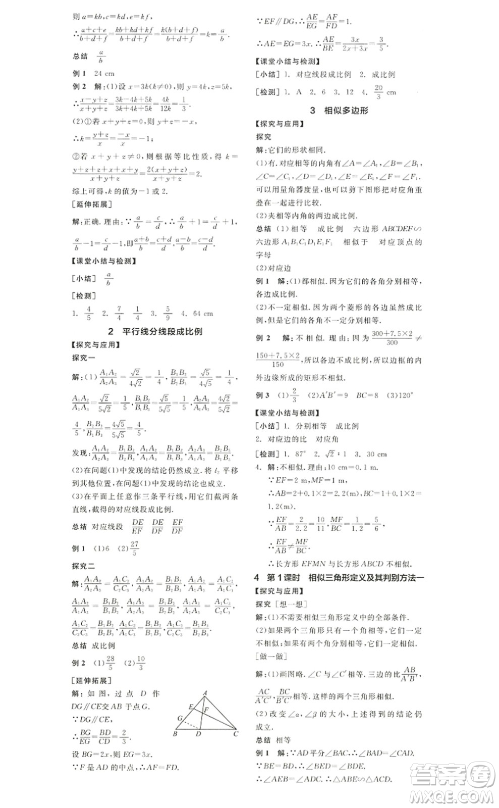 河北科學技術出版社2022全品學練考九年級數(shù)學上冊BS北師版江西專版答案