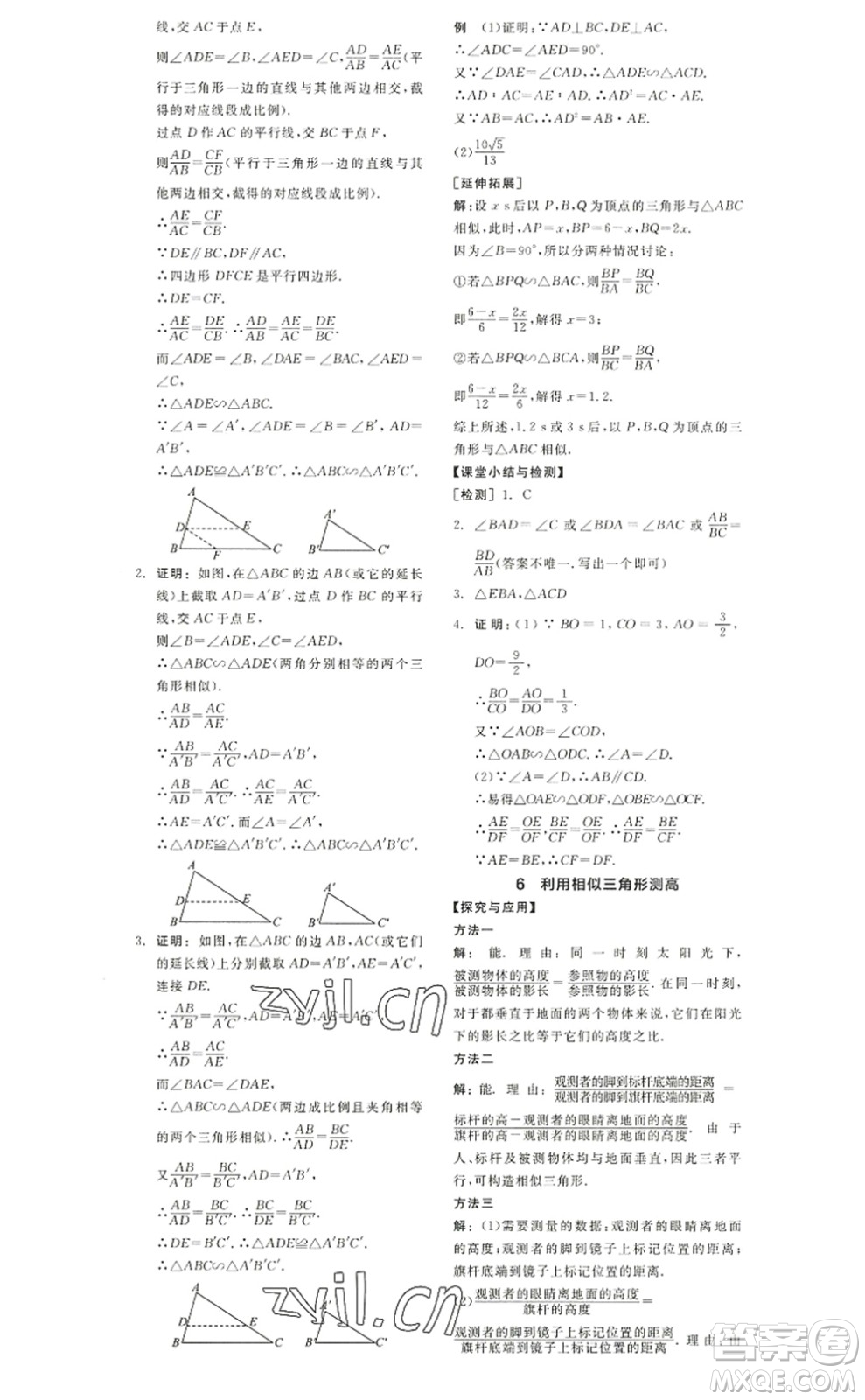 河北科學技術出版社2022全品學練考九年級數(shù)學上冊BS北師版江西專版答案