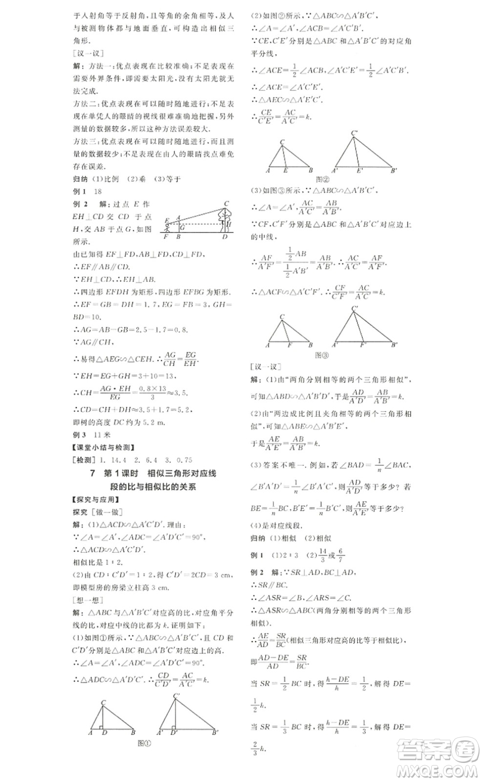 河北科學技術出版社2022全品學練考九年級數(shù)學上冊BS北師版江西專版答案