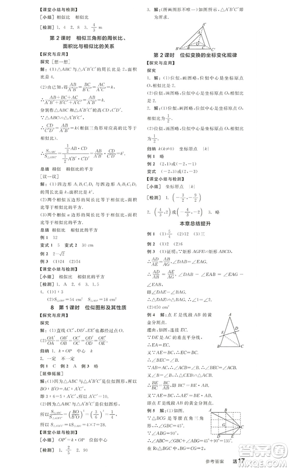 河北科學技術出版社2022全品學練考九年級數(shù)學上冊BS北師版江西專版答案