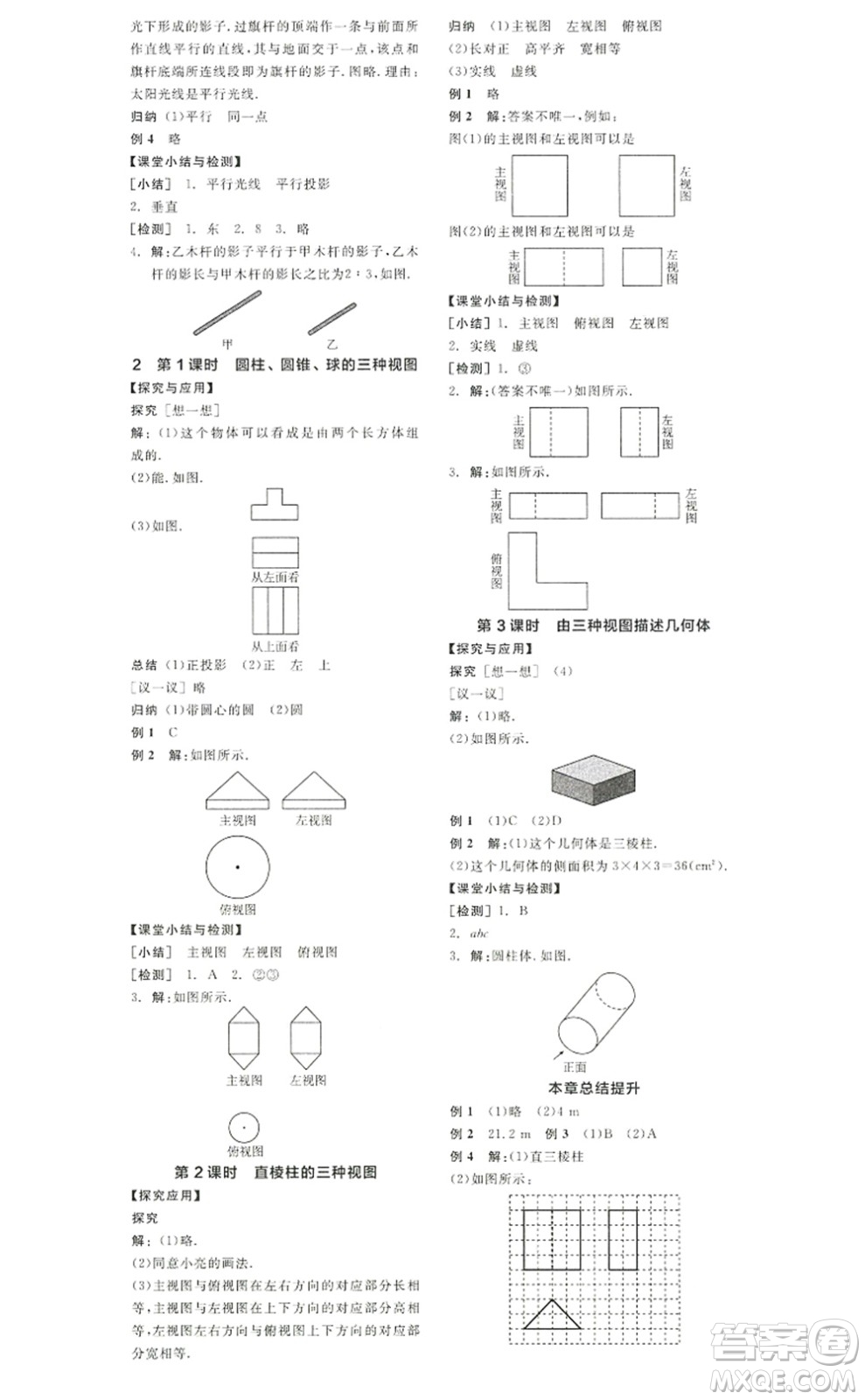 河北科學技術出版社2022全品學練考九年級數(shù)學上冊BS北師版江西專版答案