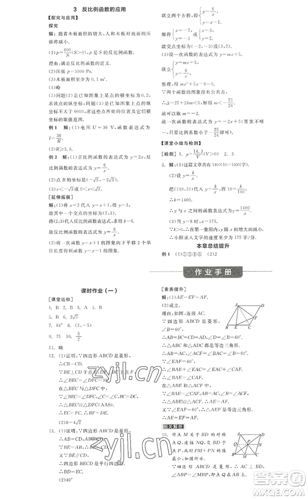 河北科學技術出版社2022全品學練考九年級數(shù)學上冊BS北師版江西專版答案