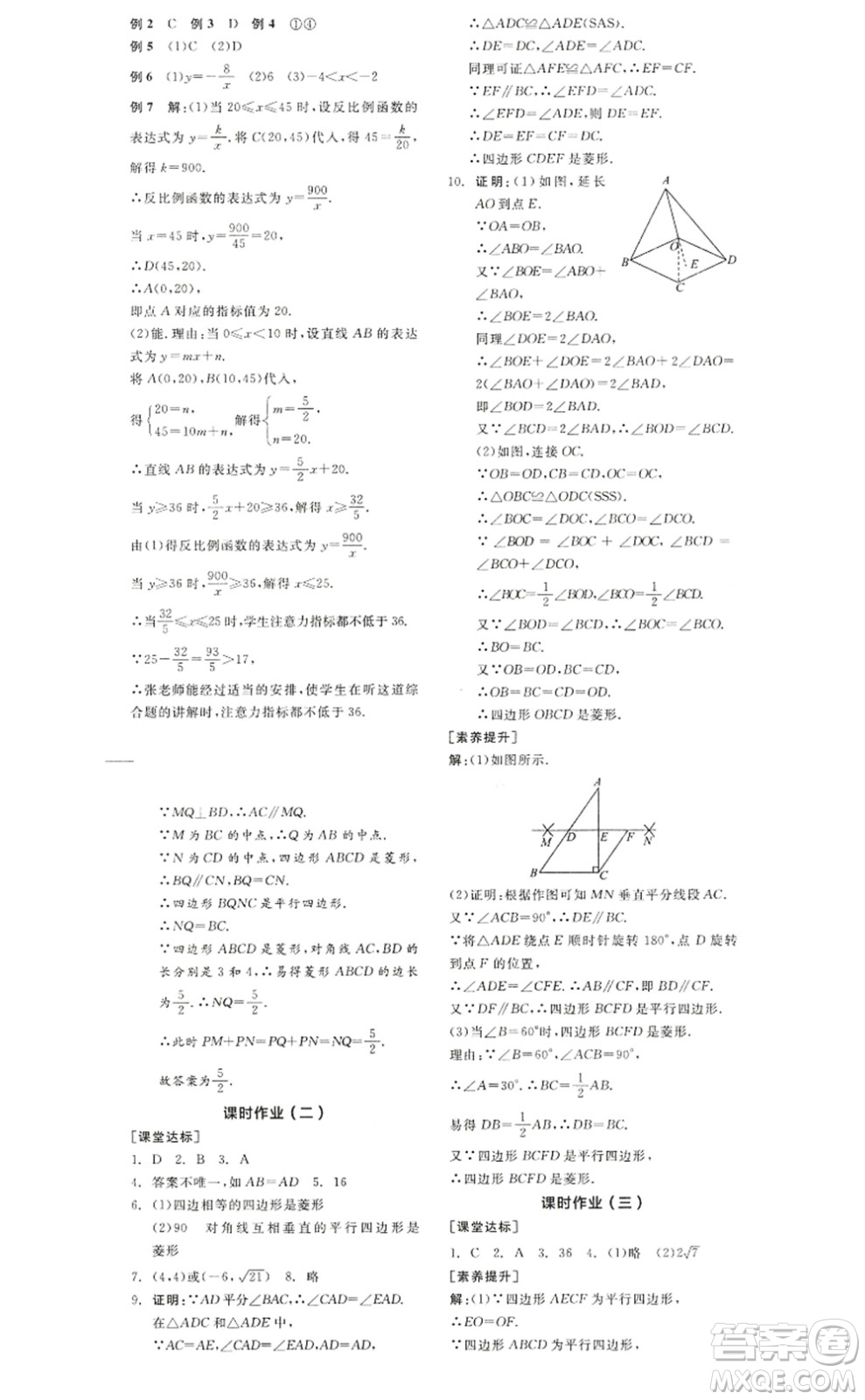 河北科學技術出版社2022全品學練考九年級數(shù)學上冊BS北師版江西專版答案