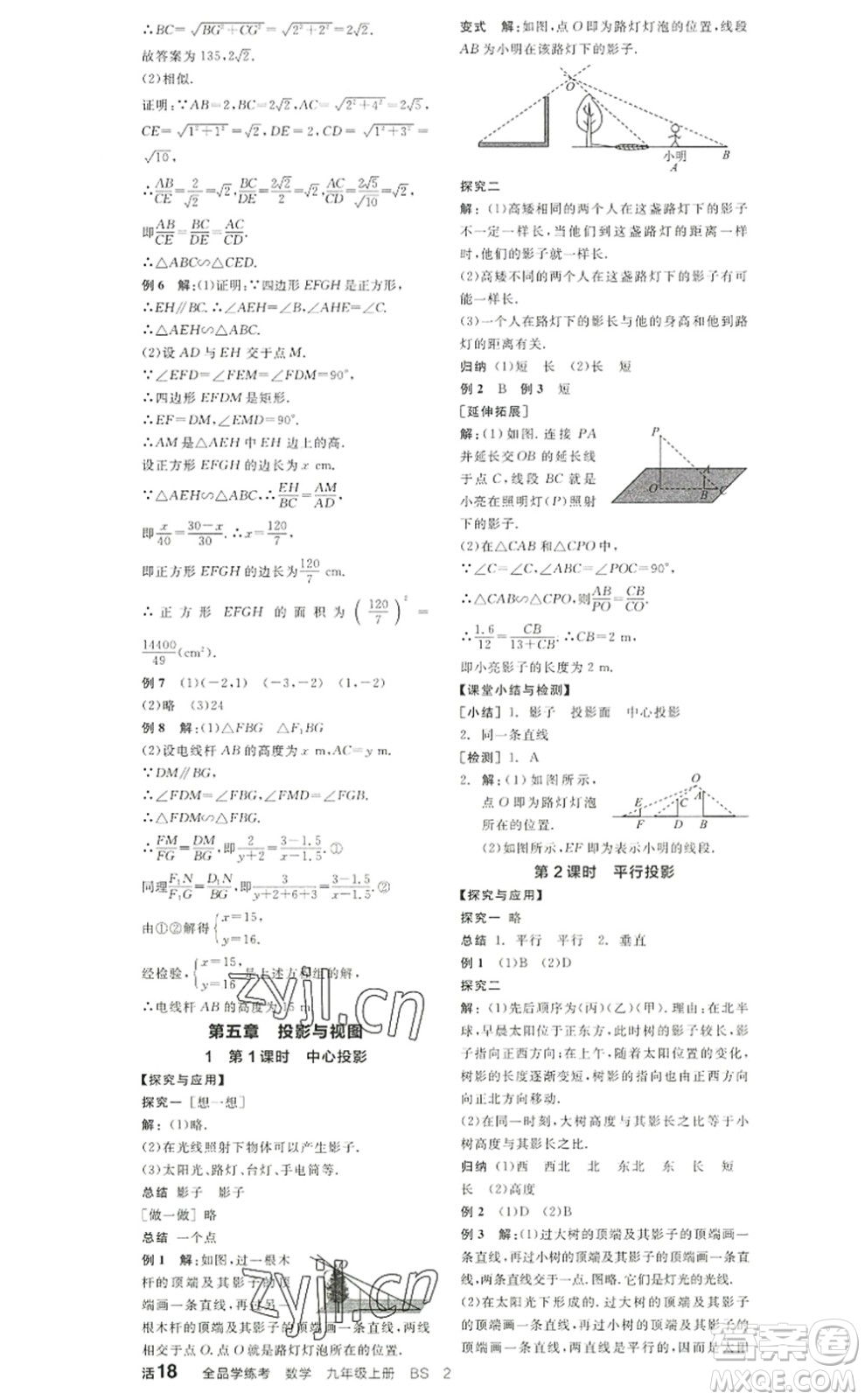 河北科學技術出版社2022全品學練考九年級數(shù)學上冊BS北師版江西專版答案