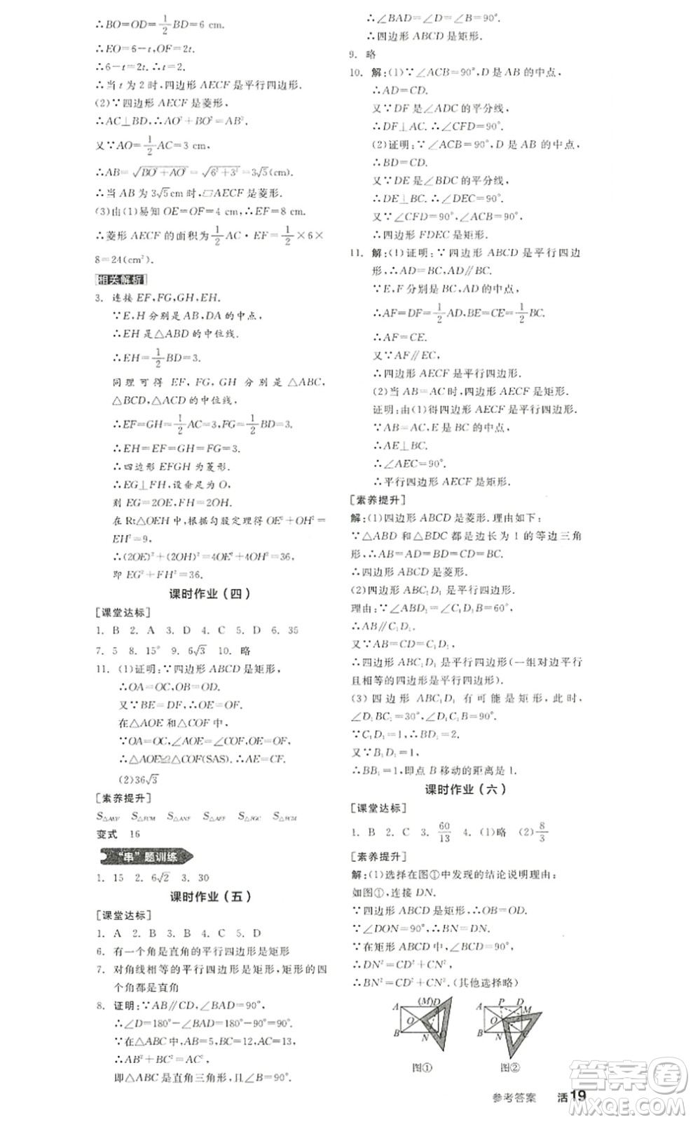 河北科學技術出版社2022全品學練考九年級數(shù)學上冊BS北師版江西專版答案