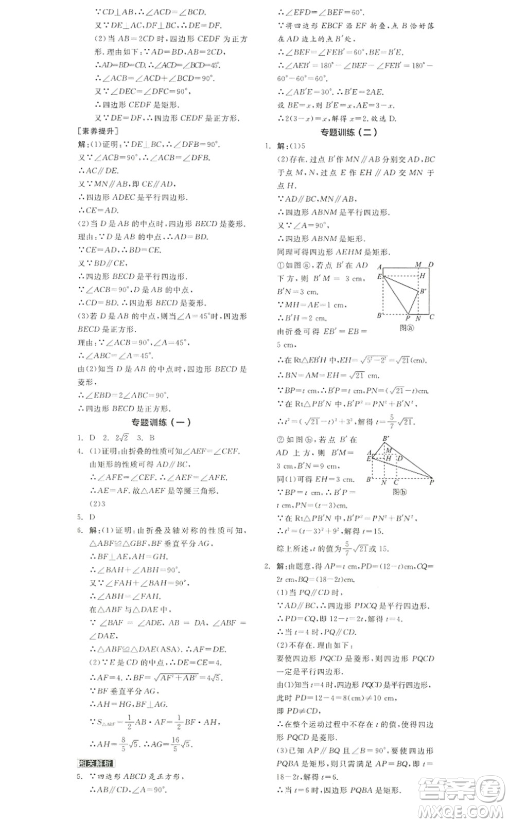 河北科學技術出版社2022全品學練考九年級數(shù)學上冊BS北師版江西專版答案