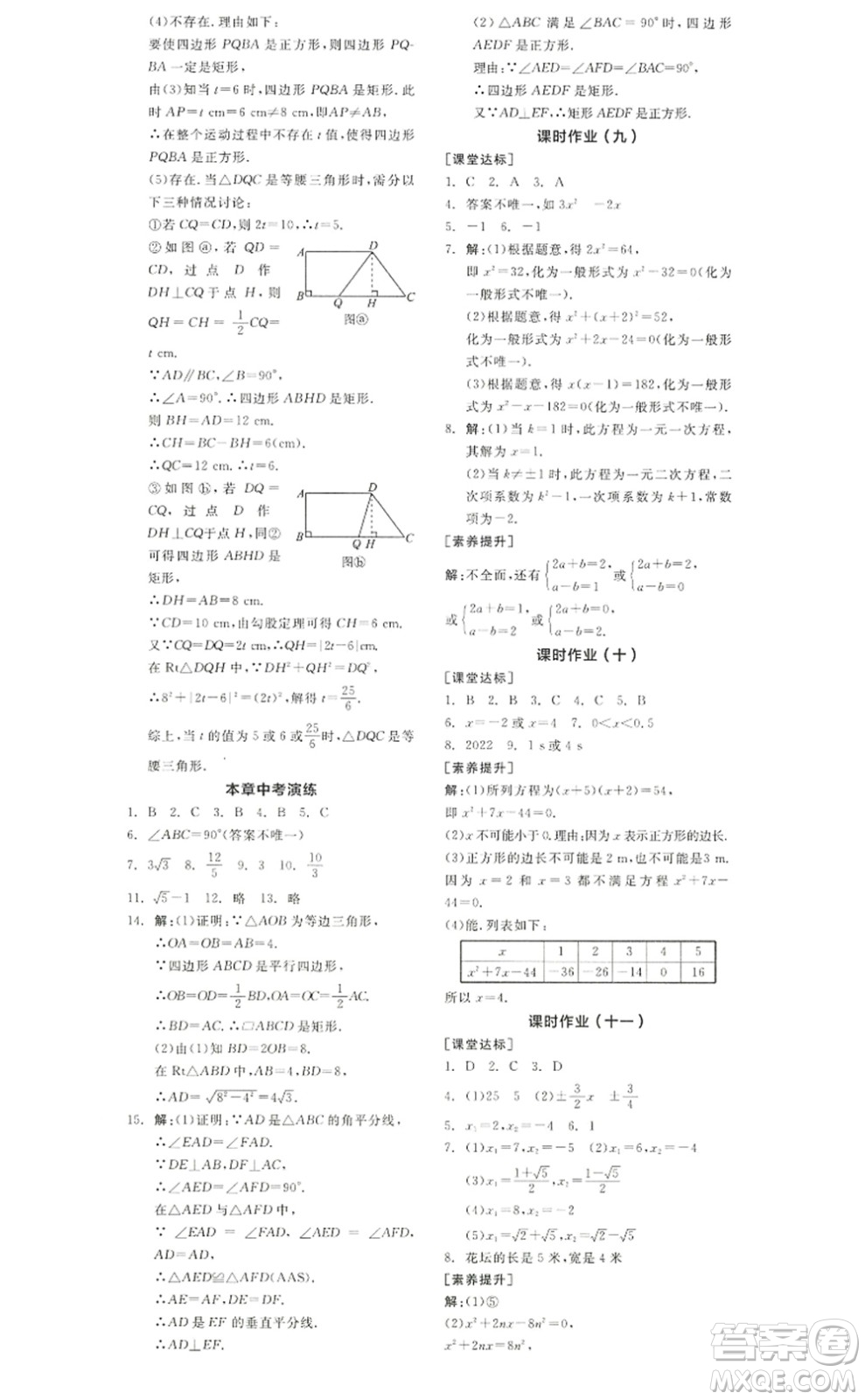 河北科學技術出版社2022全品學練考九年級數(shù)學上冊BS北師版江西專版答案