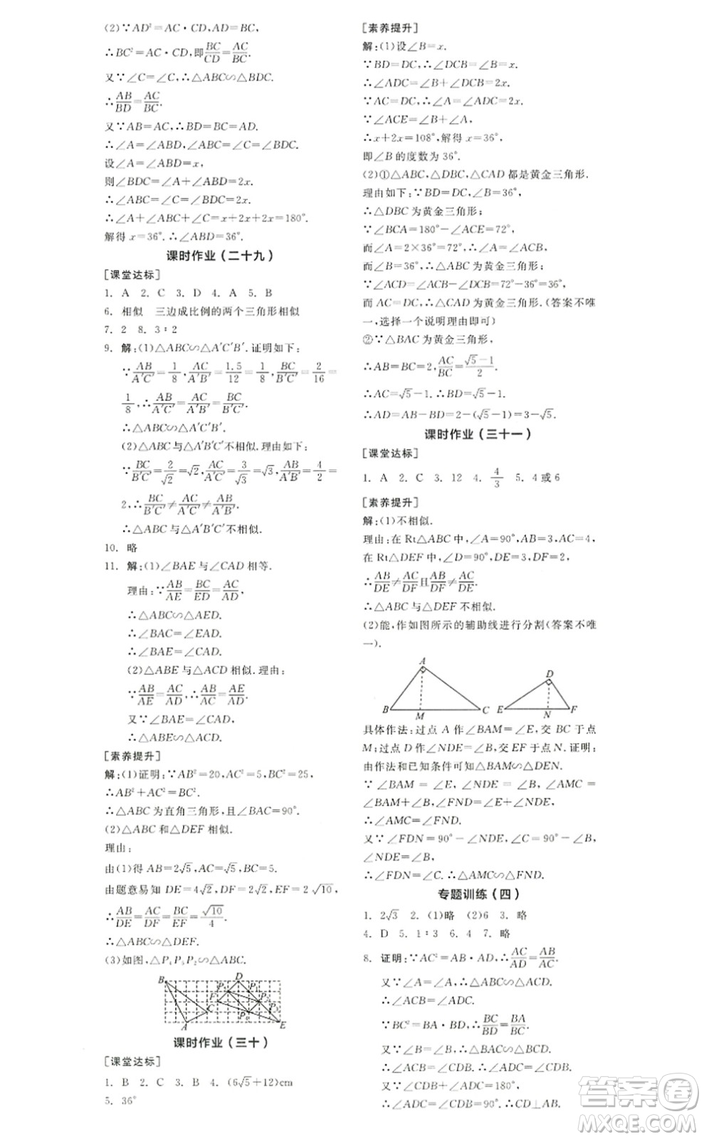 河北科學技術出版社2022全品學練考九年級數(shù)學上冊BS北師版江西專版答案