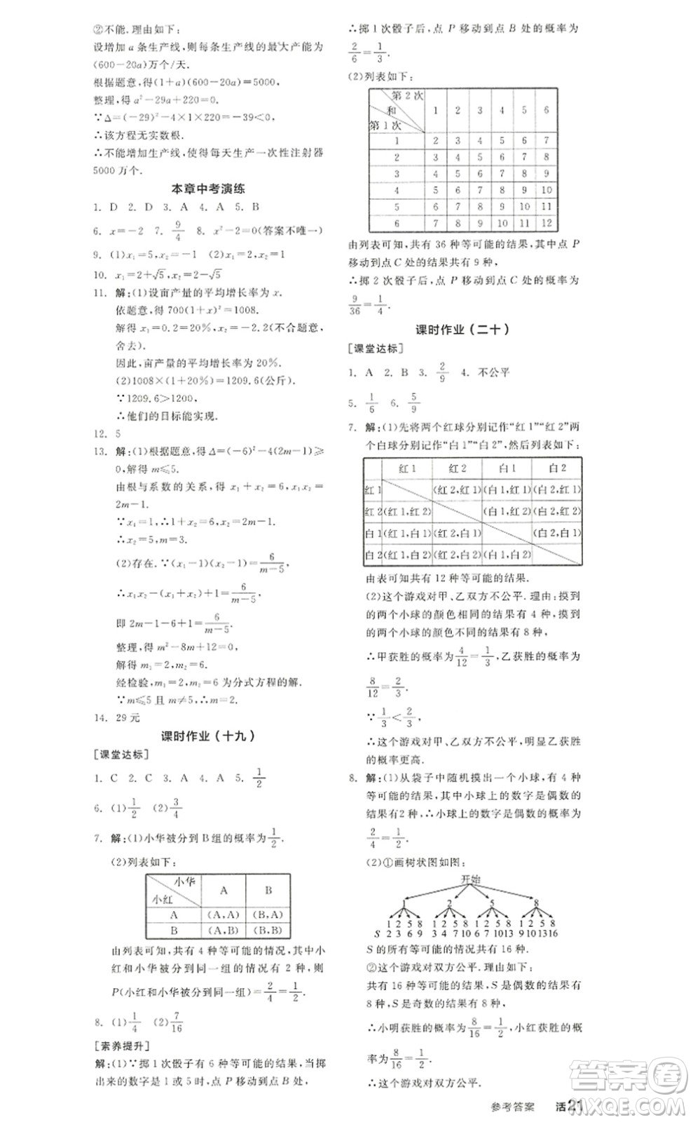 河北科學技術出版社2022全品學練考九年級數(shù)學上冊BS北師版江西專版答案