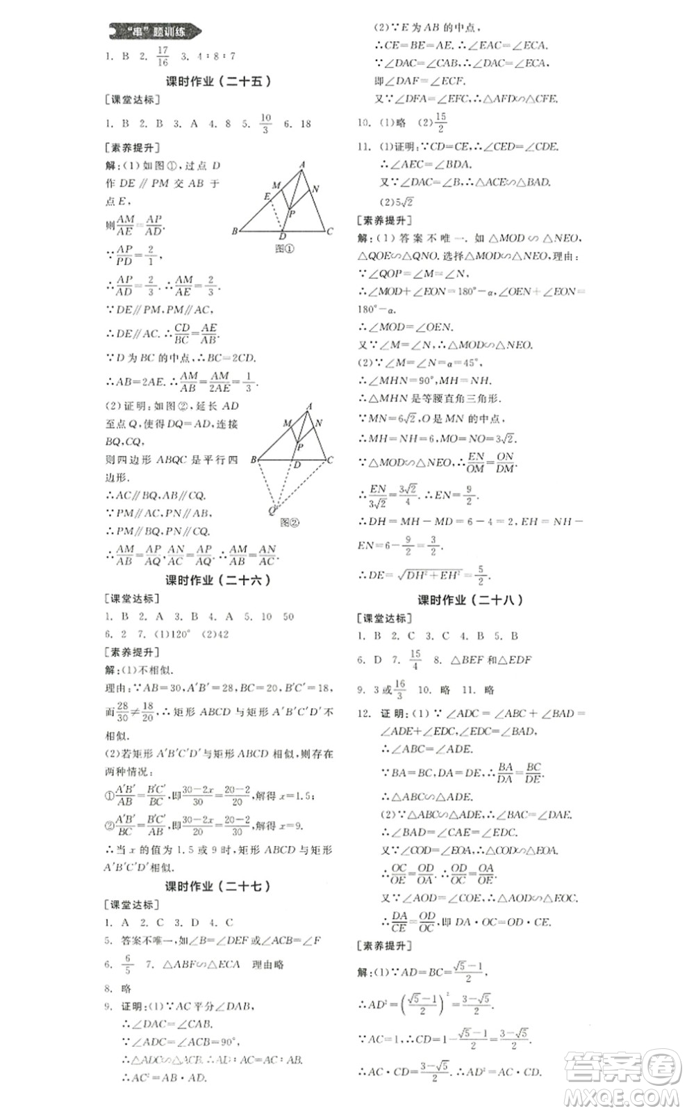 河北科學技術出版社2022全品學練考九年級數(shù)學上冊BS北師版江西專版答案