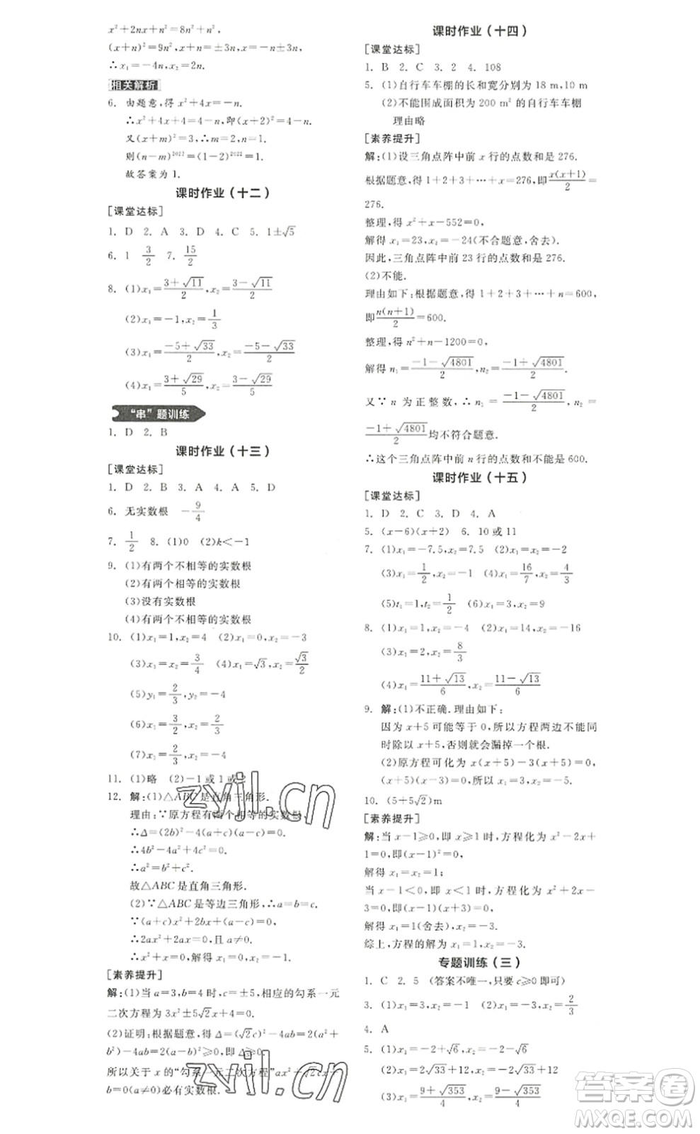 河北科學技術出版社2022全品學練考九年級數(shù)學上冊BS北師版江西專版答案