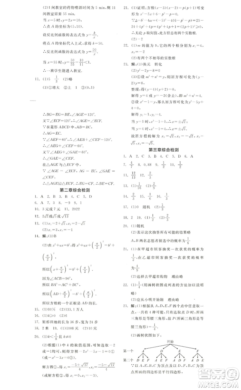 河北科學技術出版社2022全品學練考九年級數(shù)學上冊BS北師版江西專版答案