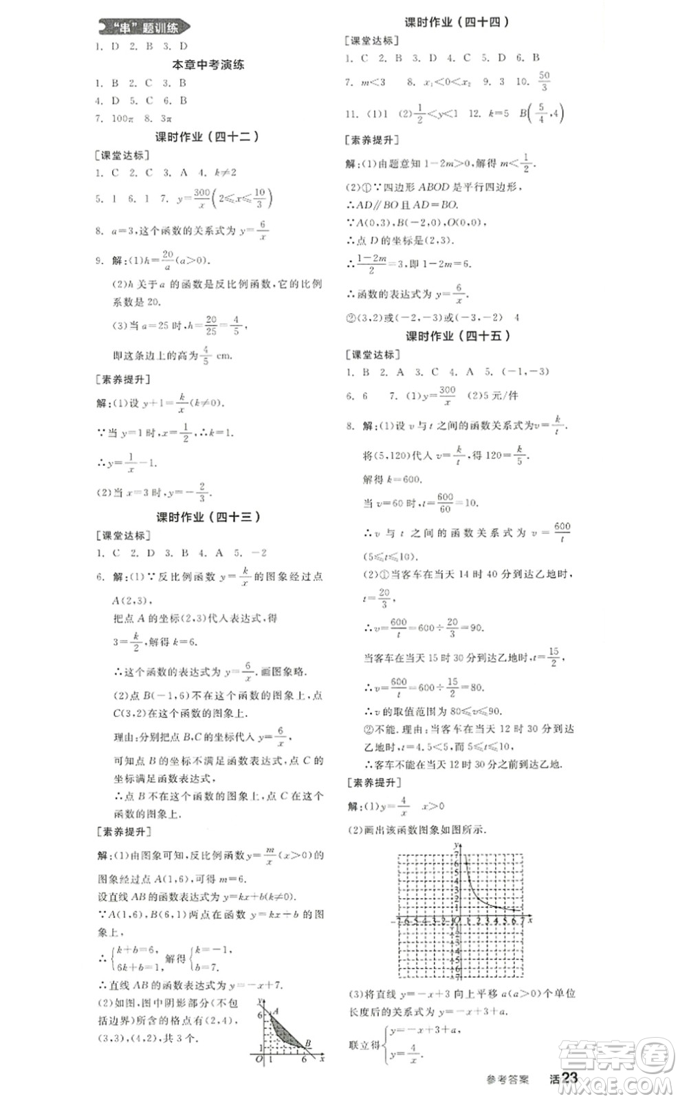 河北科學技術出版社2022全品學練考九年級數(shù)學上冊BS北師版江西專版答案