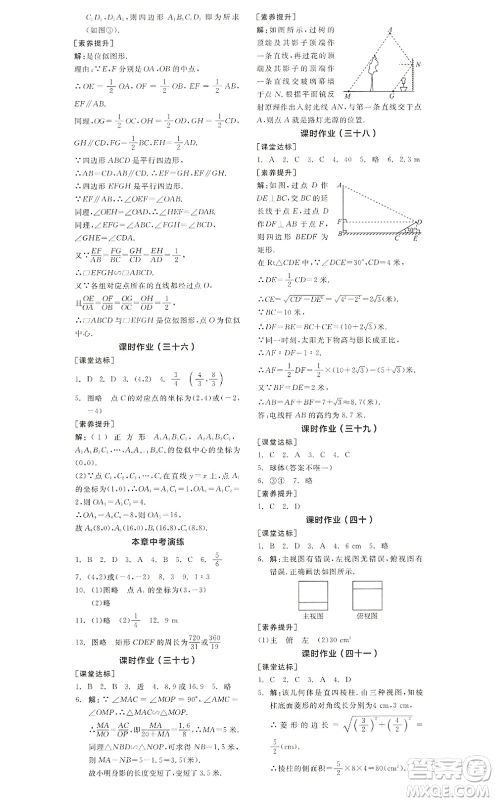 河北科學技術出版社2022全品學練考九年級數(shù)學上冊BS北師版江西專版答案