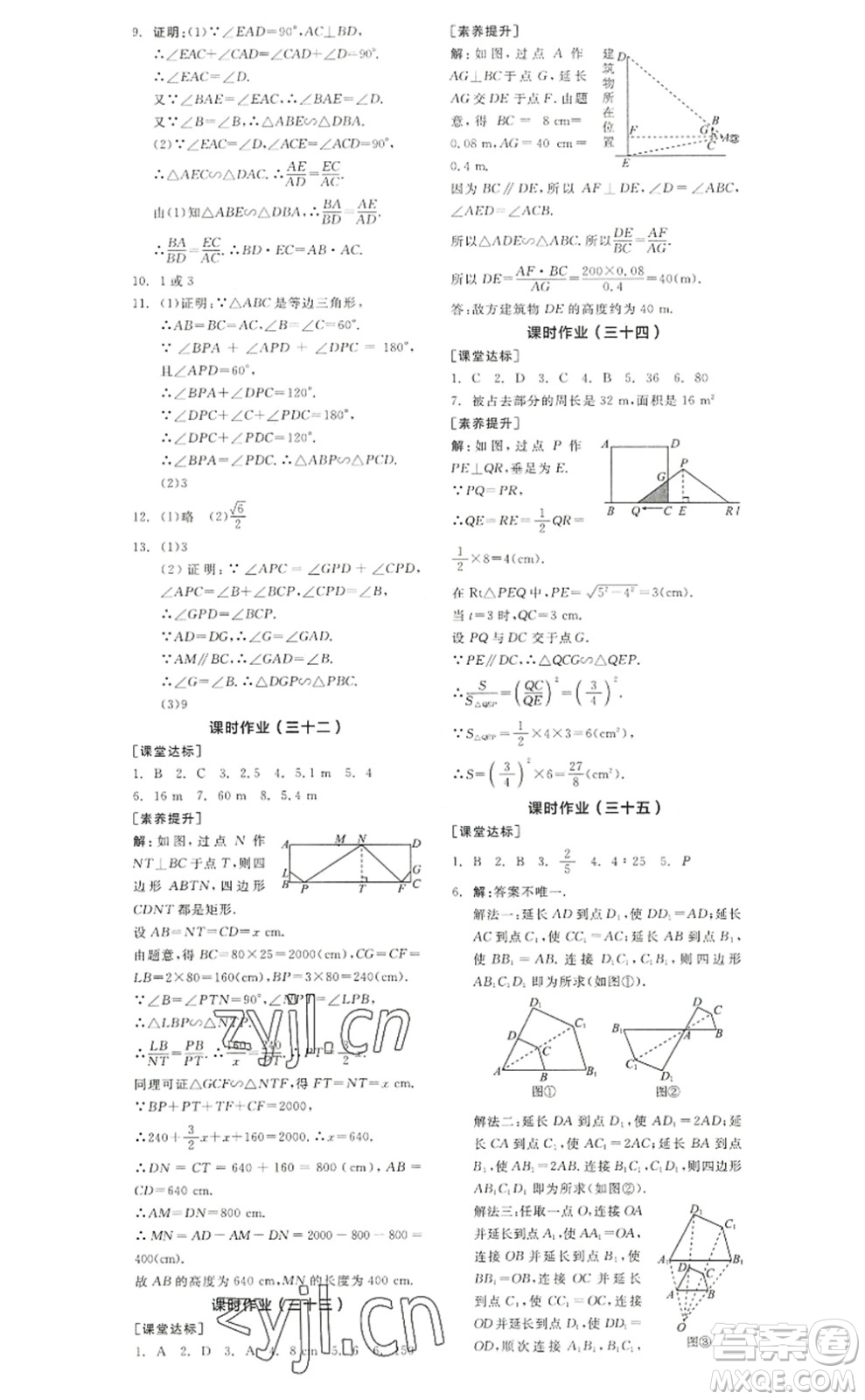 河北科學技術出版社2022全品學練考九年級數(shù)學上冊BS北師版江西專版答案