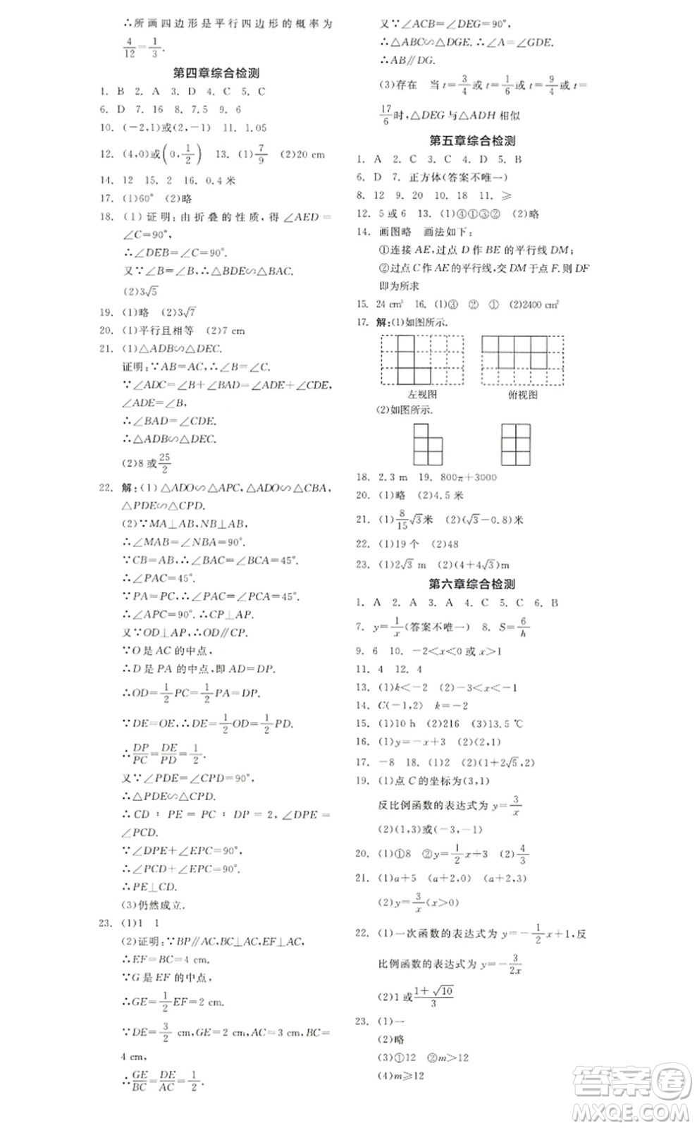 河北科學技術出版社2022全品學練考九年級數(shù)學上冊BS北師版江西專版答案