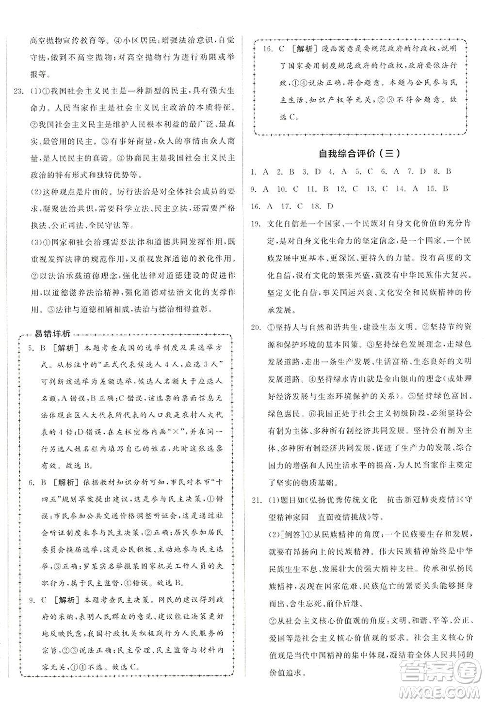 沈陽出版社2022全品學練考九年級道德與法治全一冊人教版江西專版答案