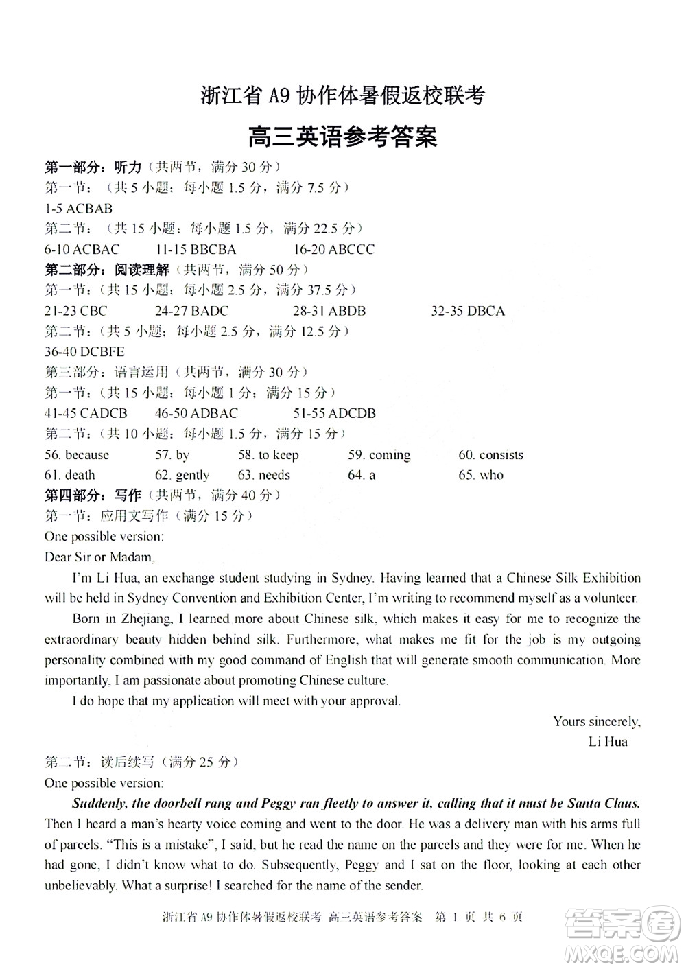 2023屆浙江省A9協(xié)作體暑假返校聯(lián)考高三英語(yǔ)答案