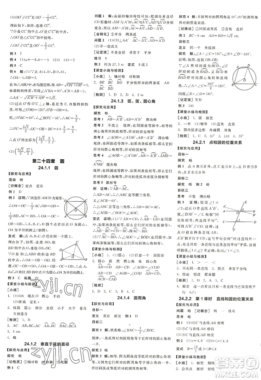 陽(yáng)光出版社2022全品學(xué)練考九年級(jí)數(shù)學(xué)上冊(cè)RJ人教版江西專版答案