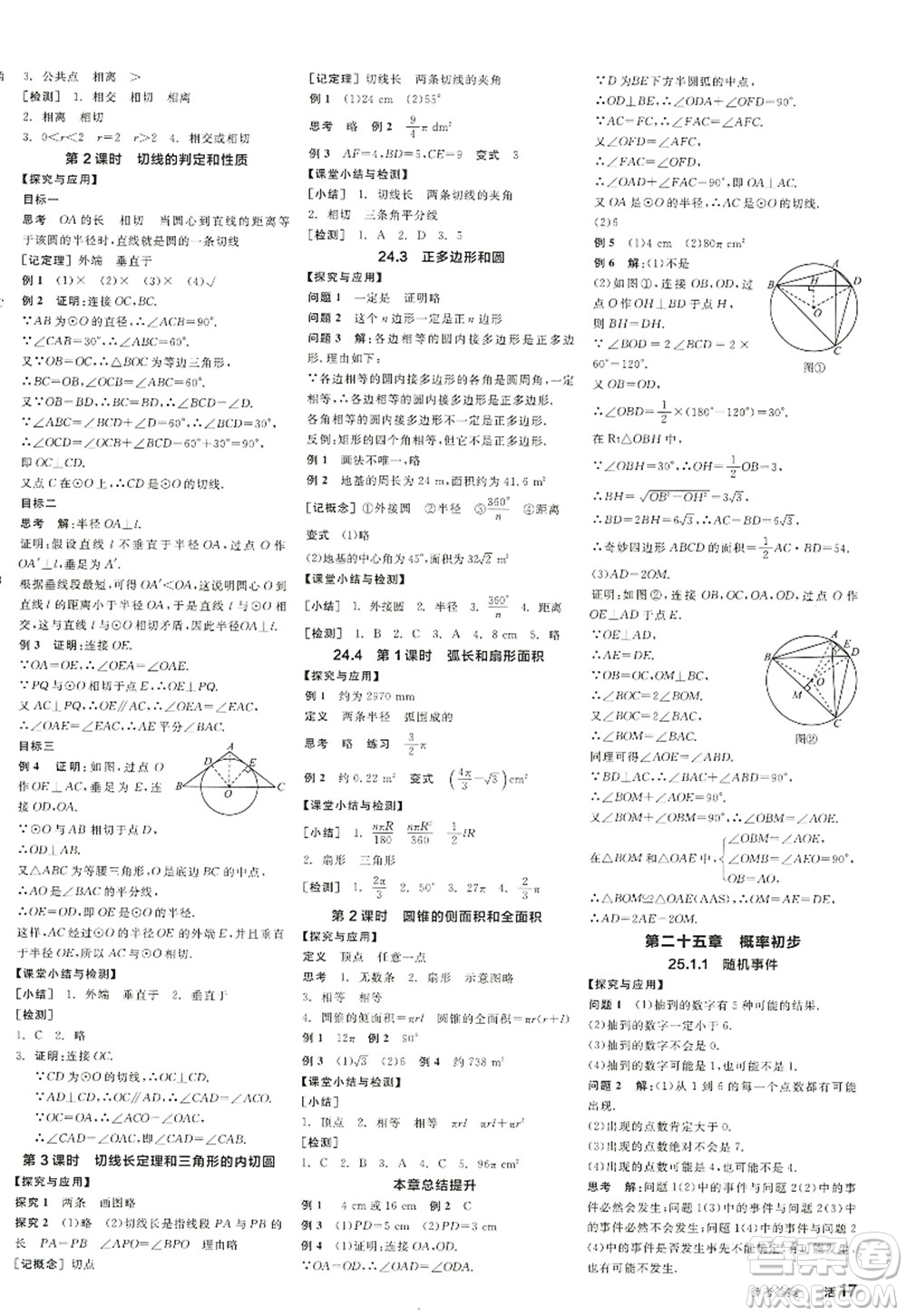 陽(yáng)光出版社2022全品學(xué)練考九年級(jí)數(shù)學(xué)上冊(cè)RJ人教版江西專版答案