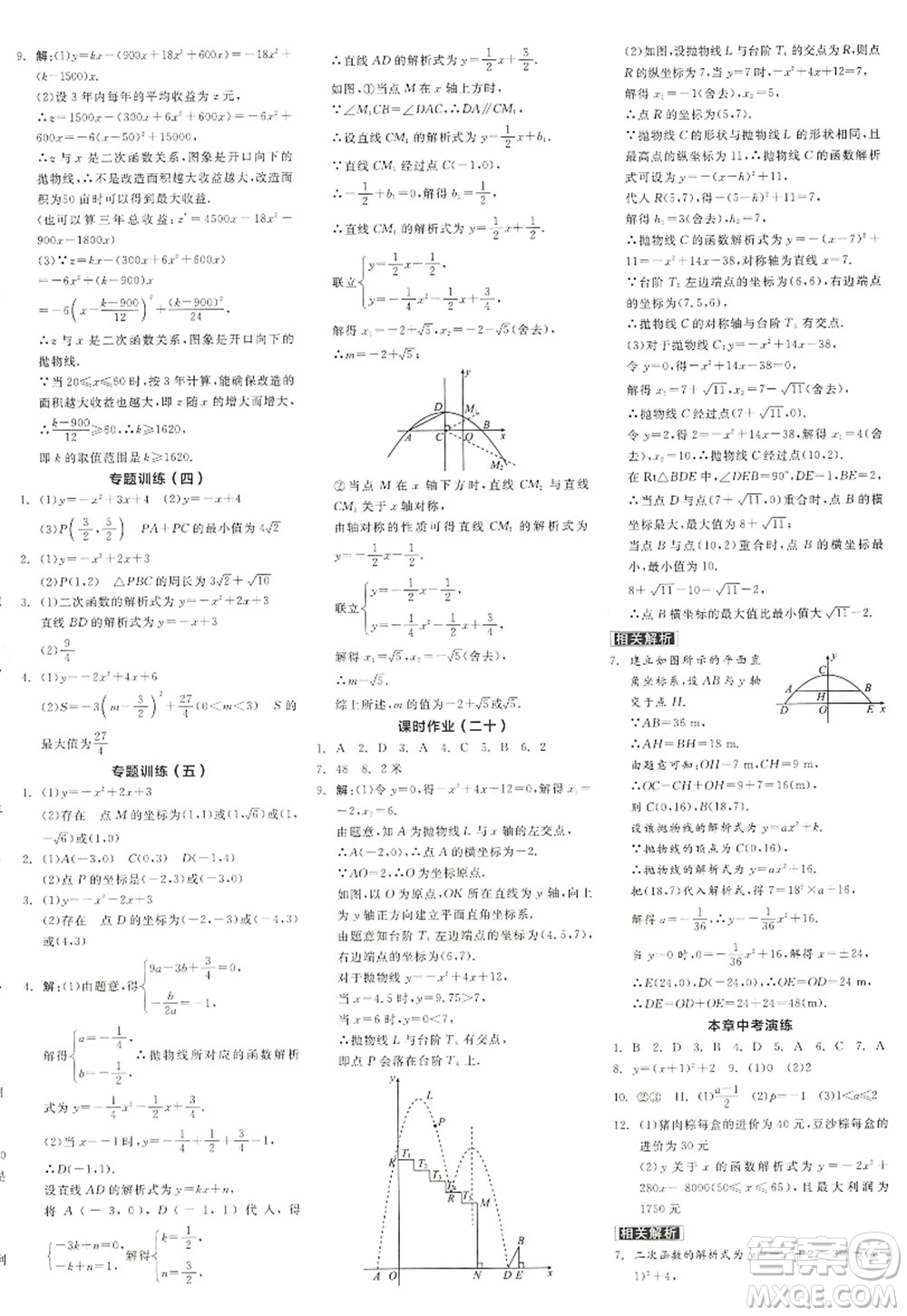 陽(yáng)光出版社2022全品學(xué)練考九年級(jí)數(shù)學(xué)上冊(cè)RJ人教版江西專版答案