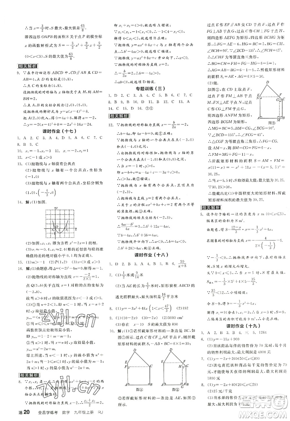 陽(yáng)光出版社2022全品學(xué)練考九年級(jí)數(shù)學(xué)上冊(cè)RJ人教版江西專版答案