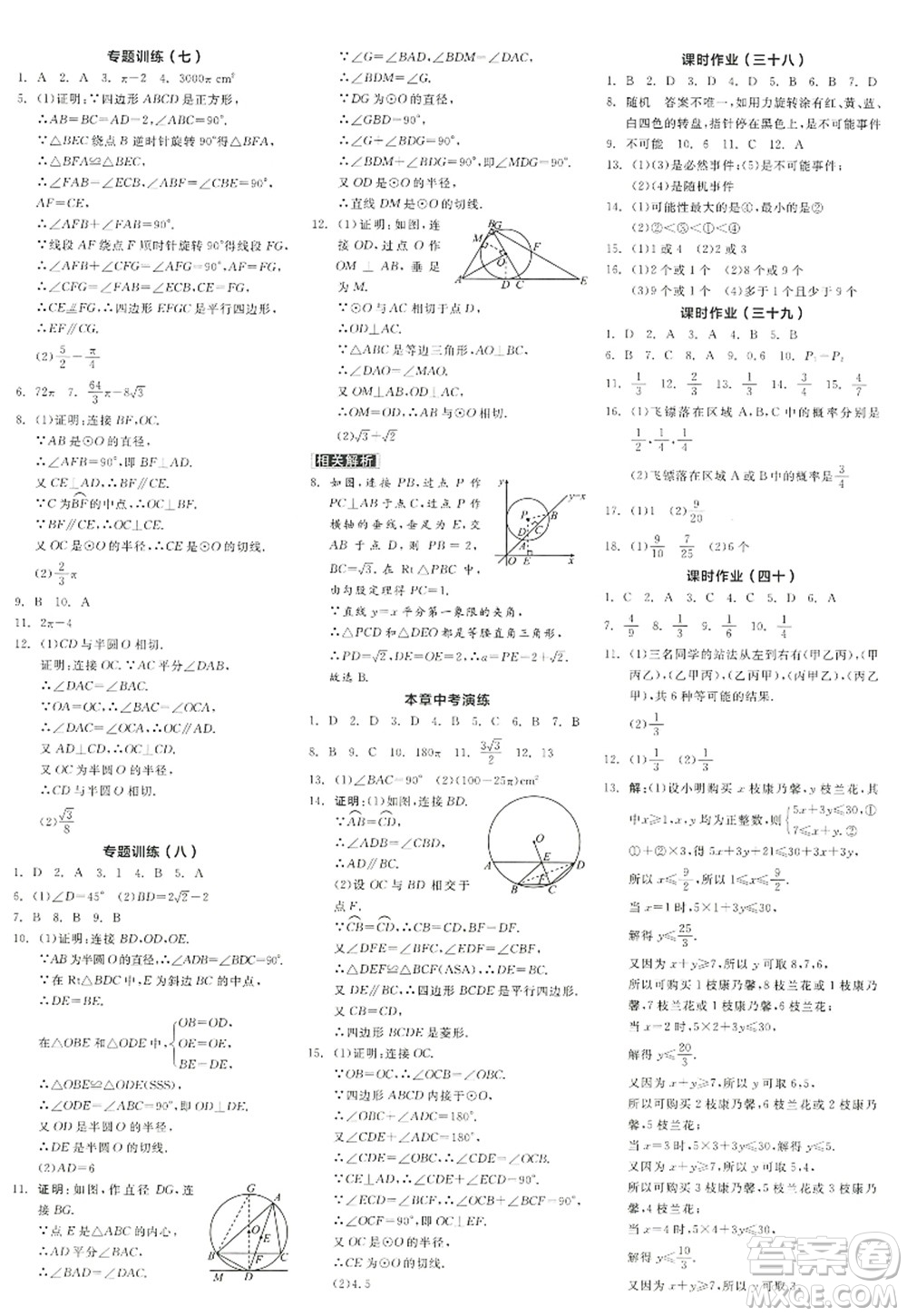 陽(yáng)光出版社2022全品學(xué)練考九年級(jí)數(shù)學(xué)上冊(cè)RJ人教版江西專版答案