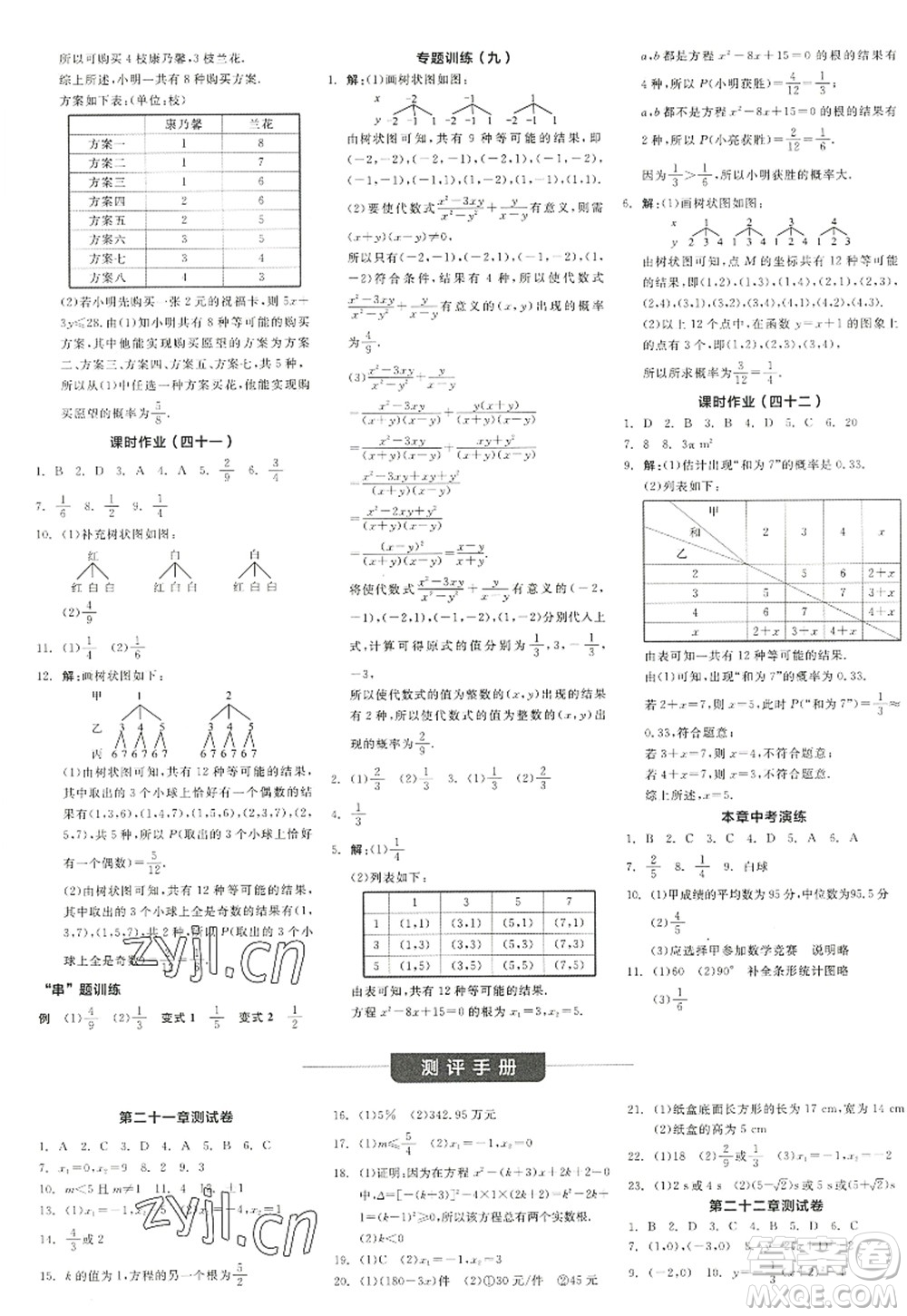 陽(yáng)光出版社2022全品學(xué)練考九年級(jí)數(shù)學(xué)上冊(cè)RJ人教版江西專版答案