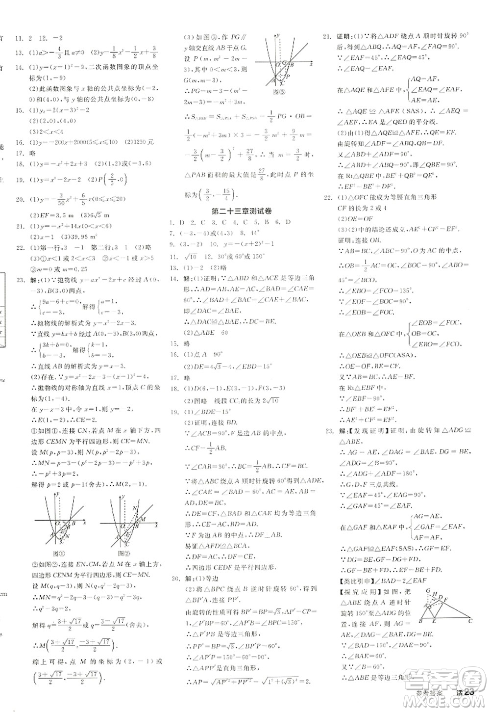 陽(yáng)光出版社2022全品學(xué)練考九年級(jí)數(shù)學(xué)上冊(cè)RJ人教版江西專版答案