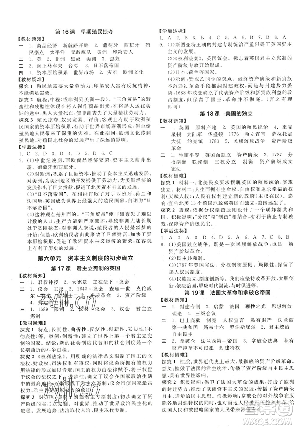 陽光出版社2022全品學練考九年級歷史上冊人教版江西專版答案