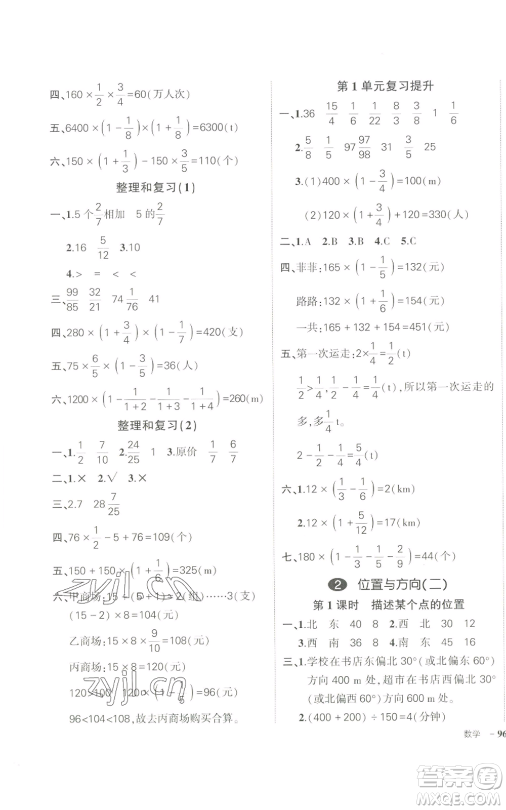 長江出版社2022秋季狀元成才路創(chuàng)優(yōu)作業(yè)100分六年級上冊數(shù)學(xué)人教版參考答案