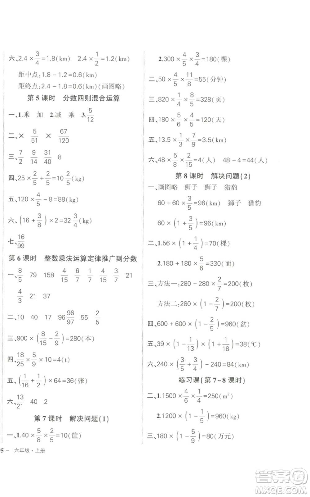 長江出版社2022秋季狀元成才路創(chuàng)優(yōu)作業(yè)100分六年級上冊數(shù)學(xué)人教版參考答案