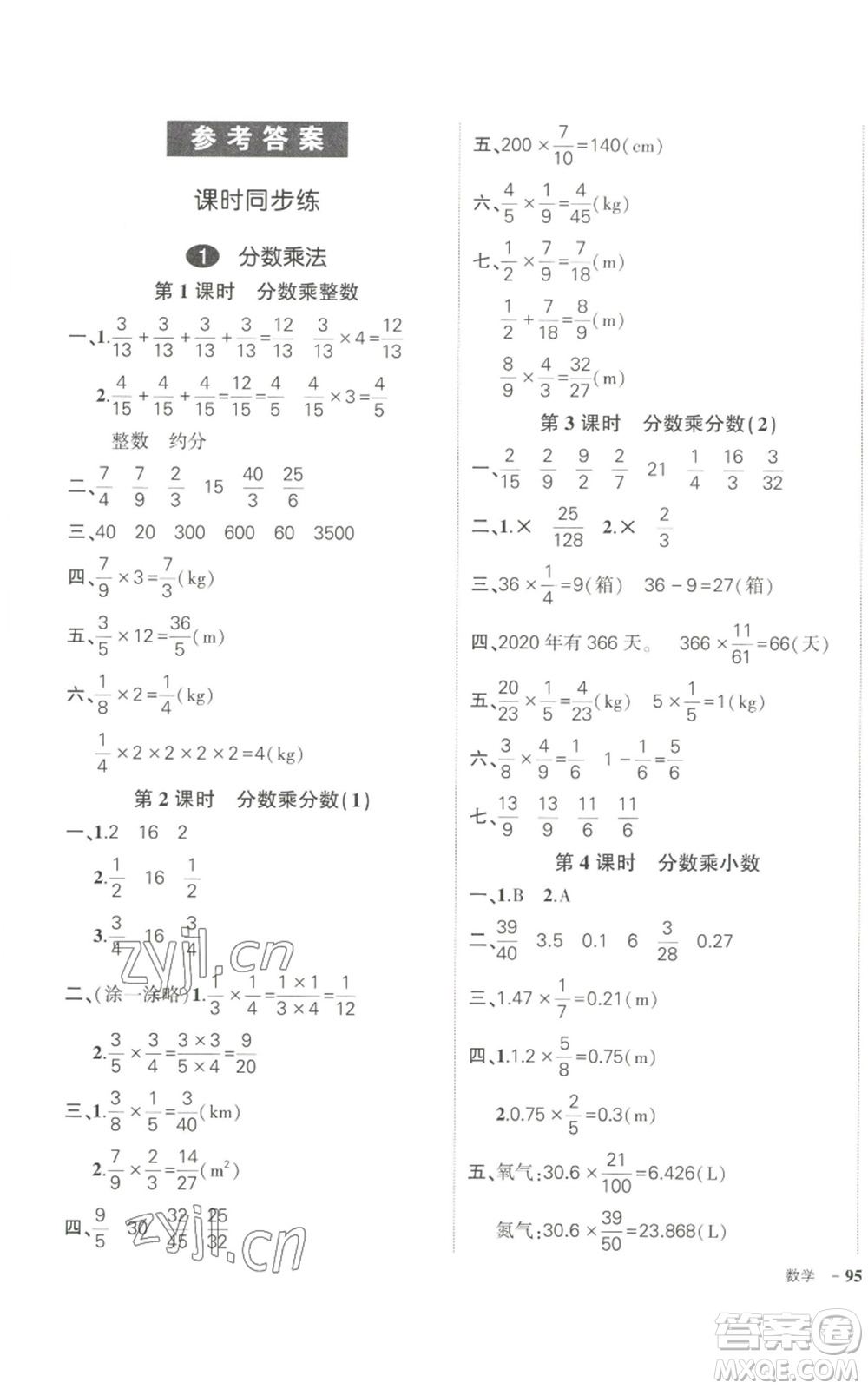 長江出版社2022秋季狀元成才路創(chuàng)優(yōu)作業(yè)100分六年級上冊數(shù)學(xué)人教版參考答案