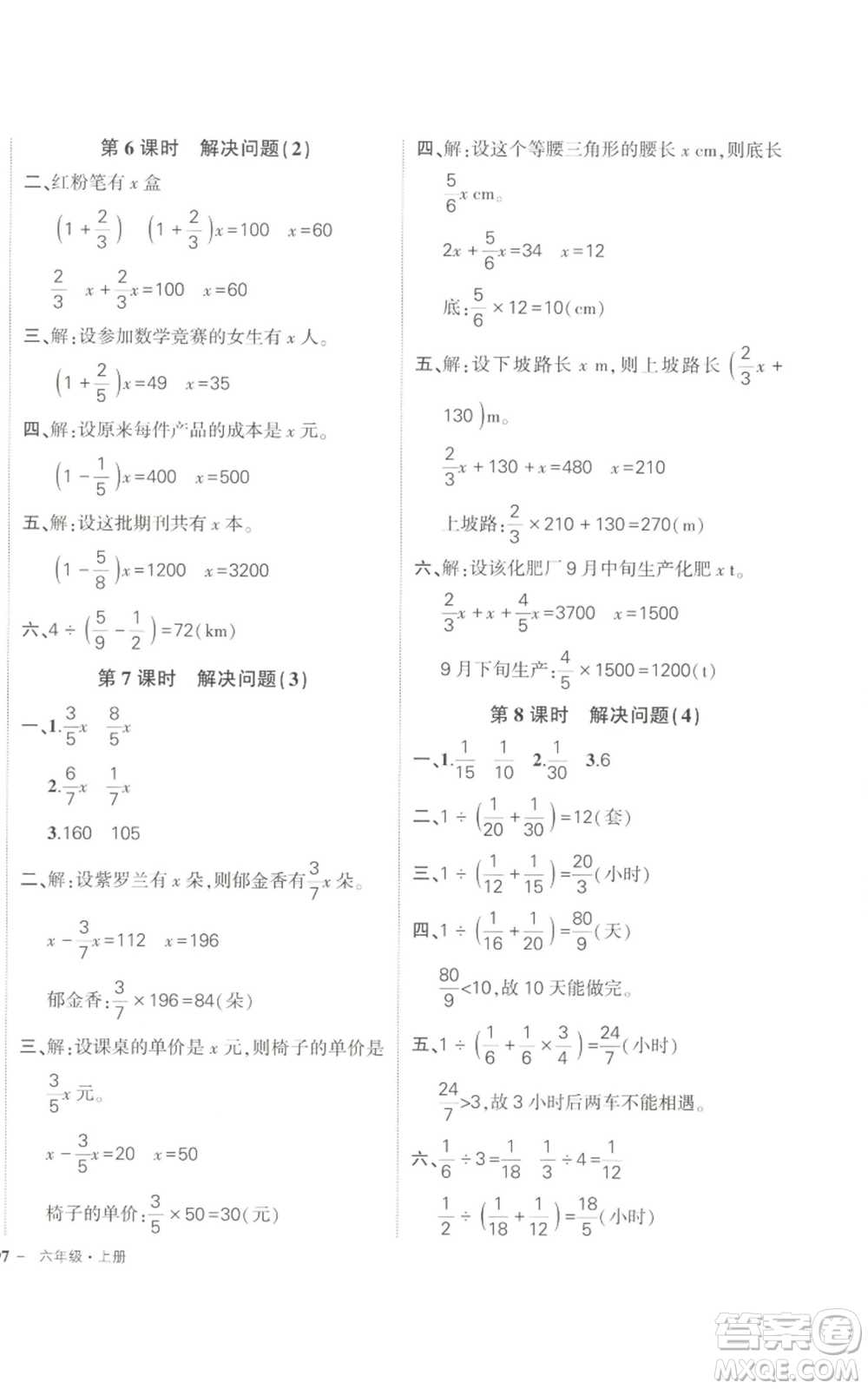 長江出版社2022秋季狀元成才路創(chuàng)優(yōu)作業(yè)100分六年級上冊數(shù)學(xué)人教版參考答案