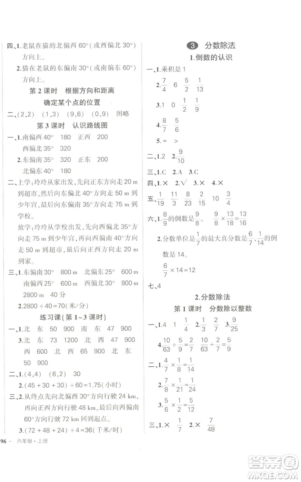 長江出版社2022秋季狀元成才路創(chuàng)優(yōu)作業(yè)100分六年級上冊數(shù)學(xué)人教版參考答案