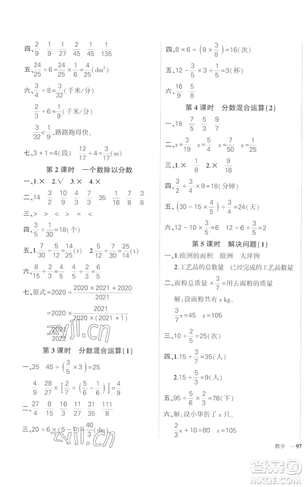 長江出版社2022秋季狀元成才路創(chuàng)優(yōu)作業(yè)100分六年級上冊數(shù)學(xué)人教版參考答案