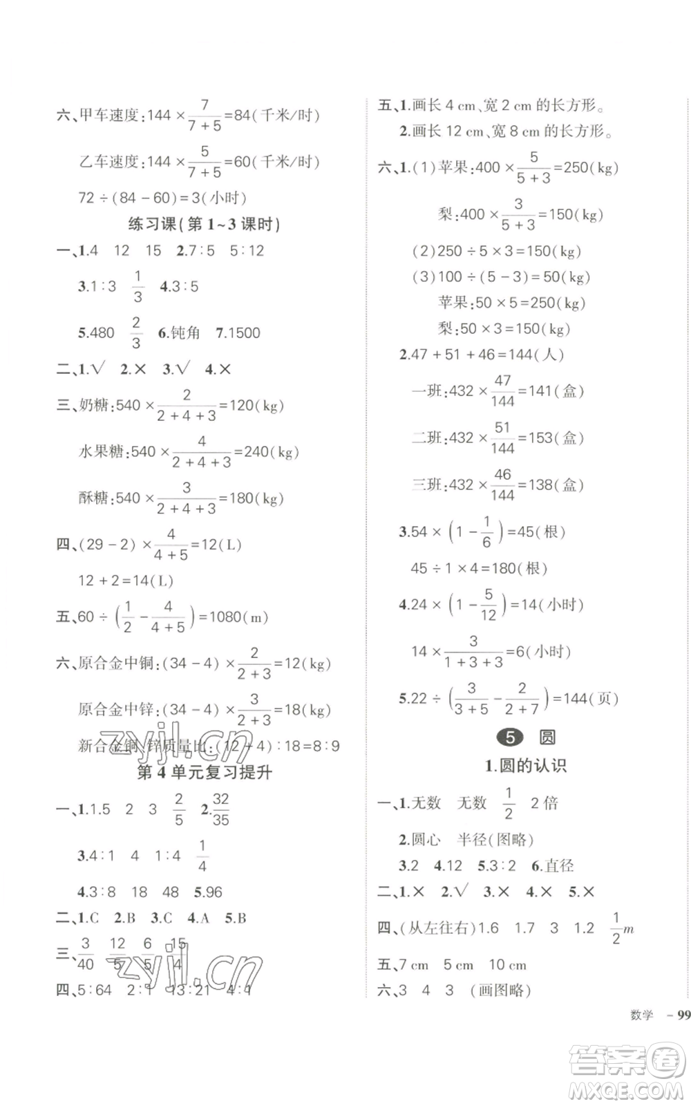 長江出版社2022秋季狀元成才路創(chuàng)優(yōu)作業(yè)100分六年級上冊數(shù)學(xué)人教版參考答案