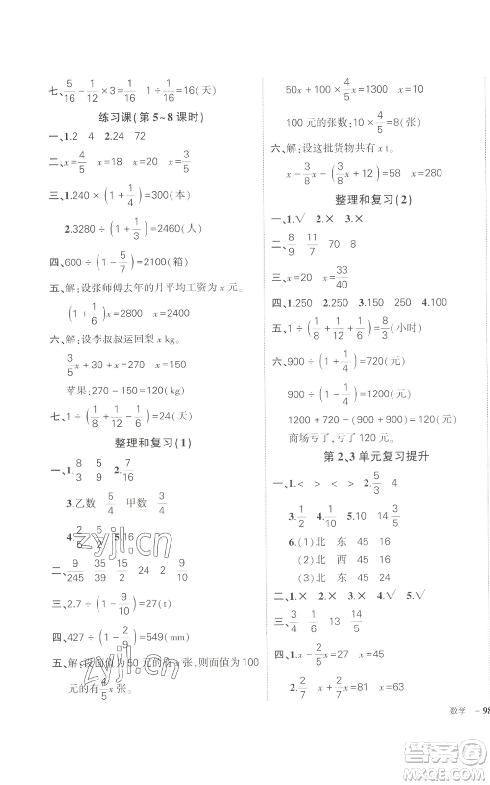 長江出版社2022秋季狀元成才路創(chuàng)優(yōu)作業(yè)100分六年級上冊數(shù)學(xué)人教版參考答案