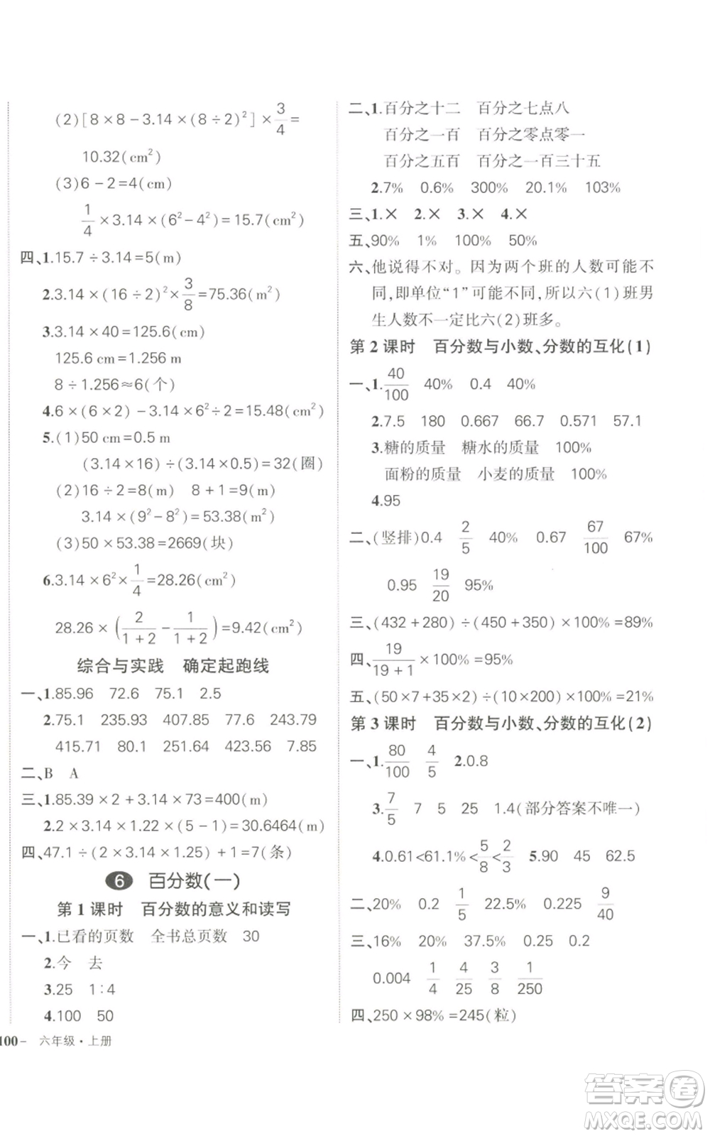 長江出版社2022秋季狀元成才路創(chuàng)優(yōu)作業(yè)100分六年級上冊數(shù)學(xué)人教版參考答案