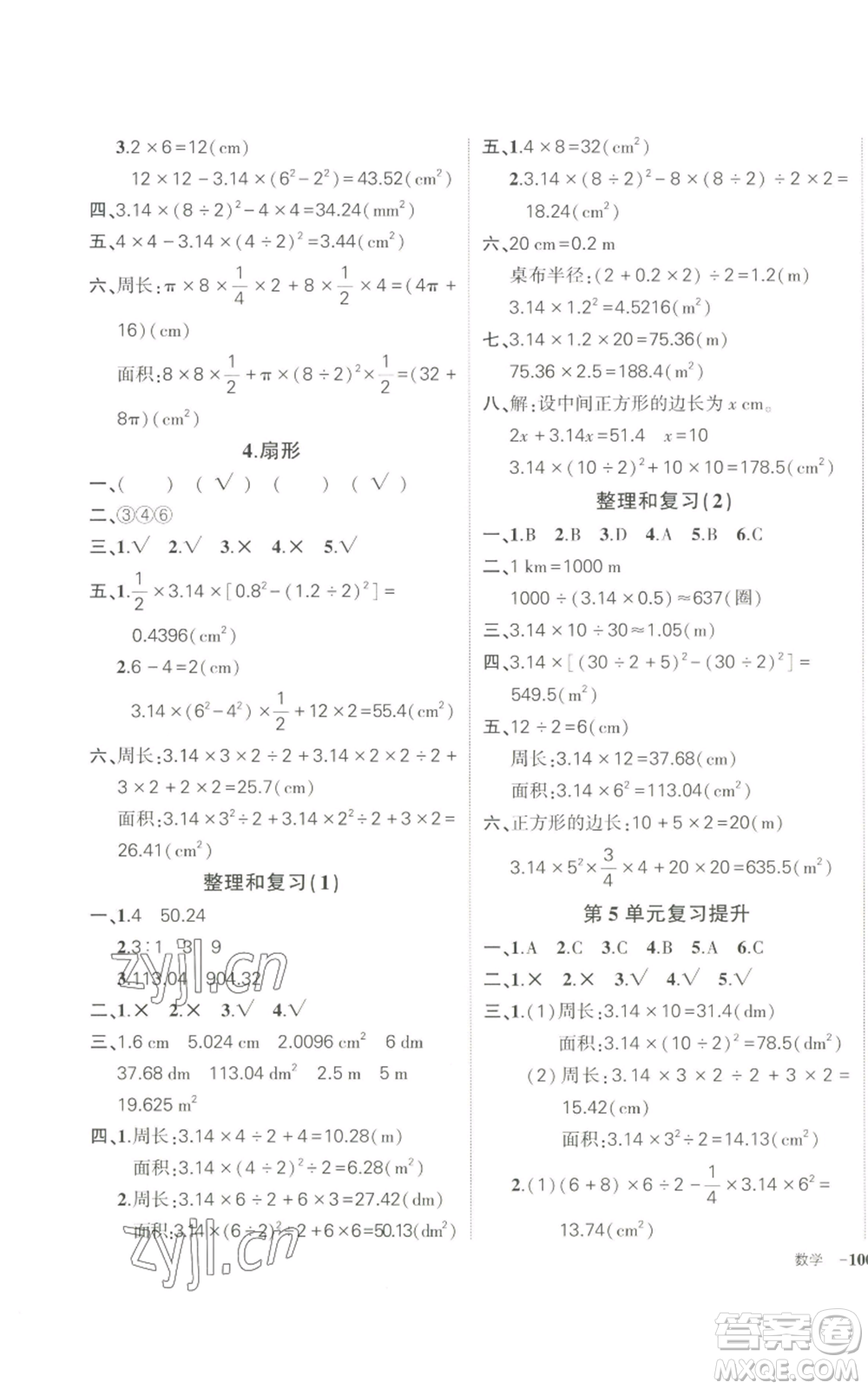 長江出版社2022秋季狀元成才路創(chuàng)優(yōu)作業(yè)100分六年級上冊數(shù)學(xué)人教版參考答案