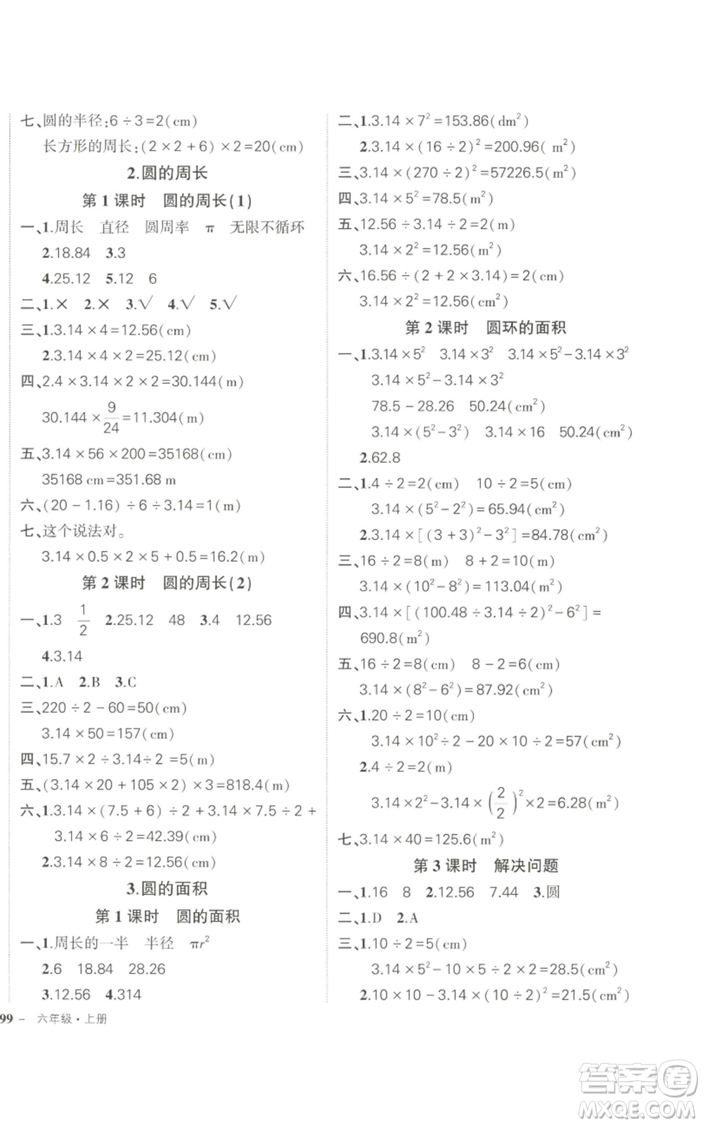 長江出版社2022秋季狀元成才路創(chuàng)優(yōu)作業(yè)100分六年級上冊數(shù)學(xué)人教版參考答案