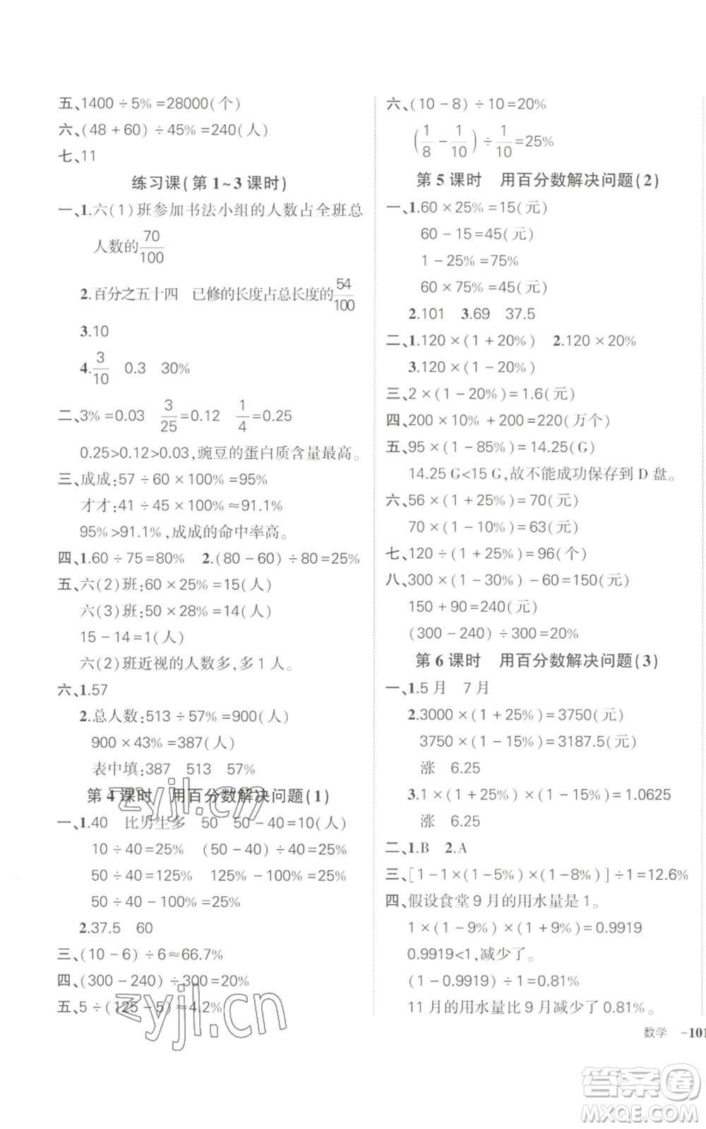 長江出版社2022秋季狀元成才路創(chuàng)優(yōu)作業(yè)100分六年級上冊數(shù)學(xué)人教版參考答案