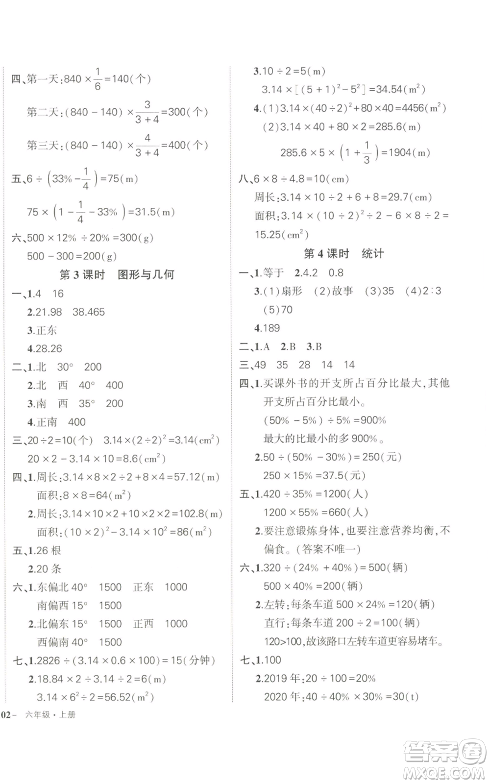 長江出版社2022秋季狀元成才路創(chuàng)優(yōu)作業(yè)100分六年級上冊數(shù)學(xué)人教版參考答案