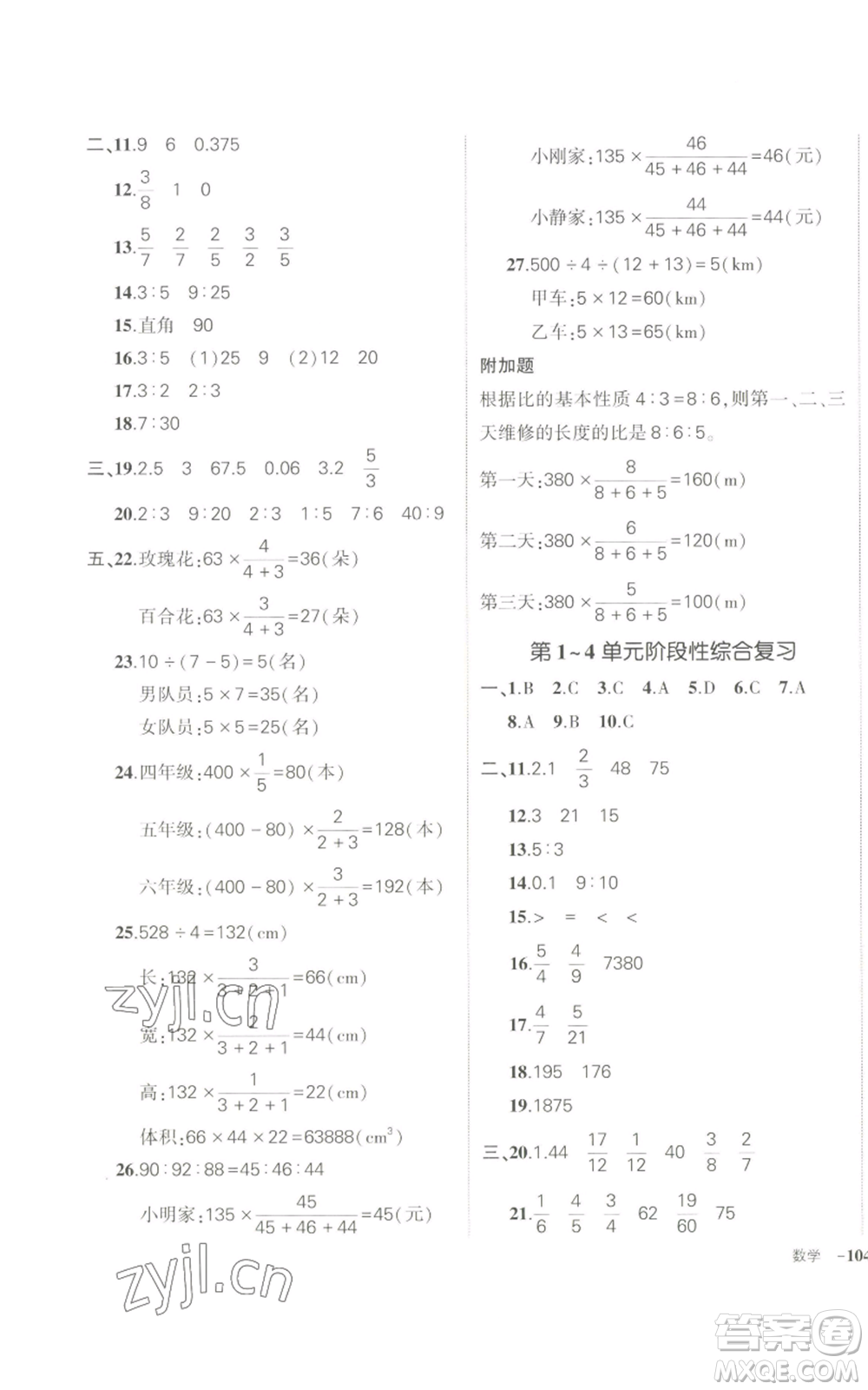 長江出版社2022秋季狀元成才路創(chuàng)優(yōu)作業(yè)100分六年級上冊數(shù)學(xué)人教版參考答案