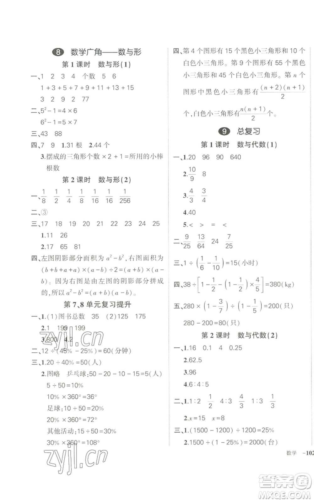 長江出版社2022秋季狀元成才路創(chuàng)優(yōu)作業(yè)100分六年級上冊數(shù)學(xué)人教版參考答案