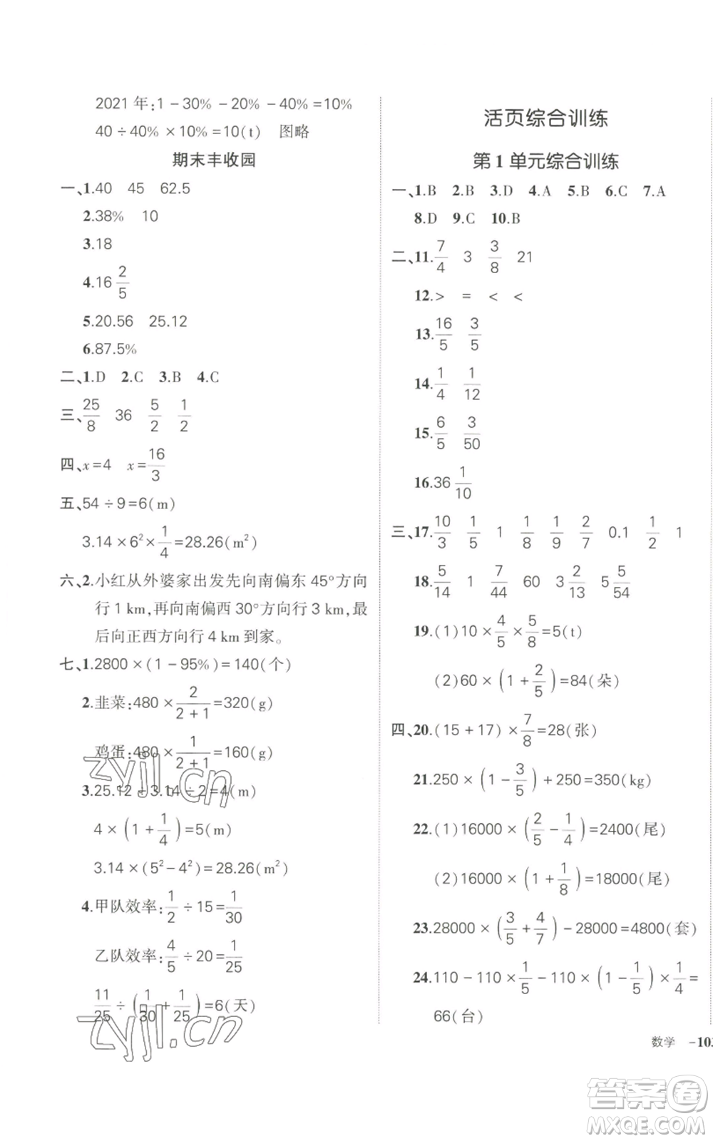 長江出版社2022秋季狀元成才路創(chuàng)優(yōu)作業(yè)100分六年級上冊數(shù)學(xué)人教版參考答案