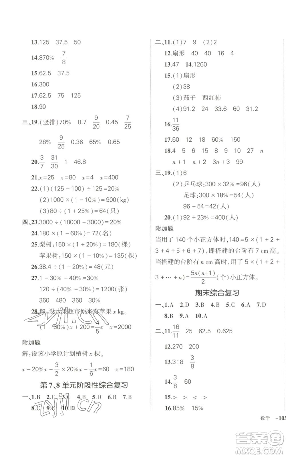 長江出版社2022秋季狀元成才路創(chuàng)優(yōu)作業(yè)100分六年級上冊數(shù)學(xué)人教版參考答案